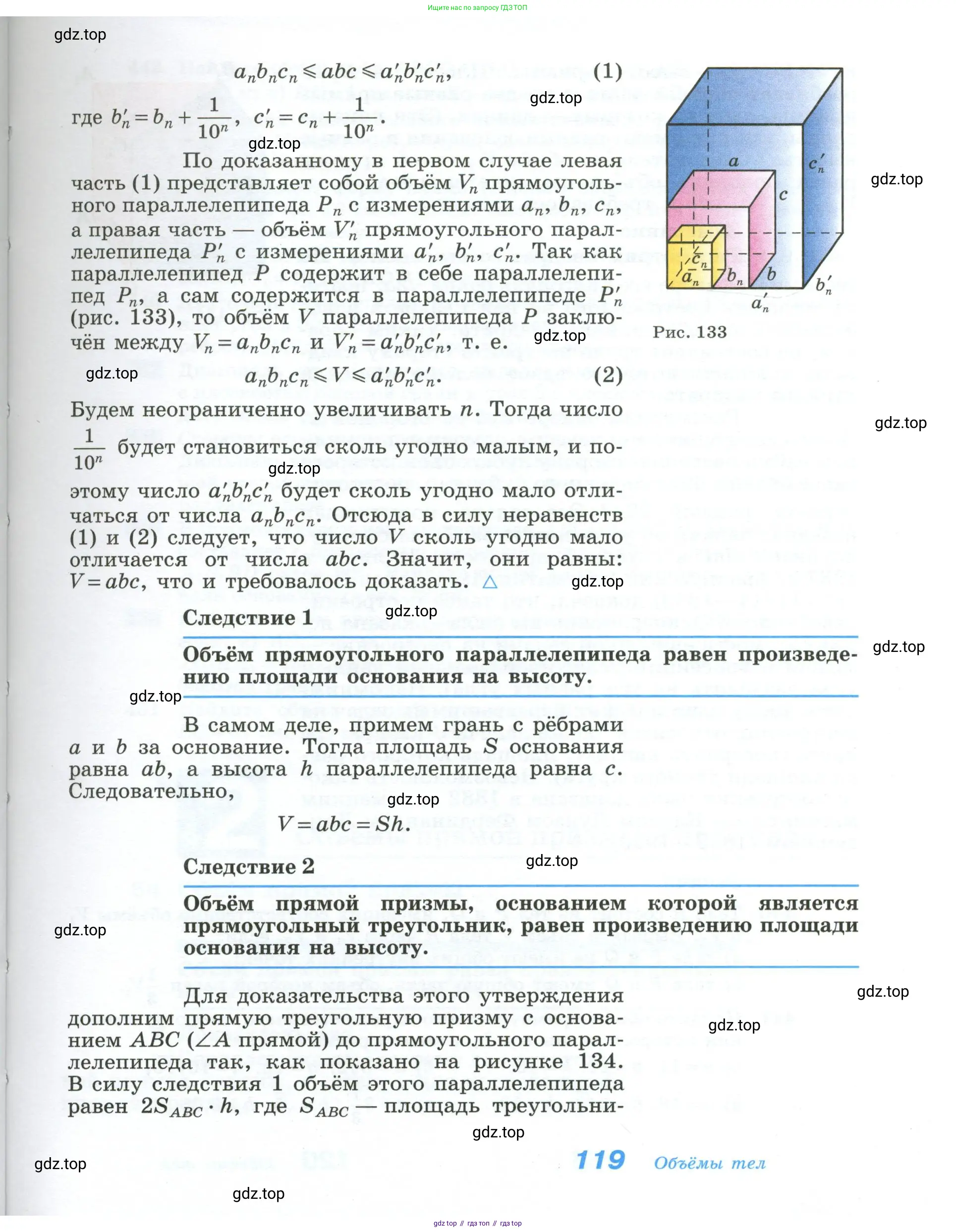 Геометрия, 10-11 класс Учебник, авторы: Атанасян Левон Сергеевич, Бутузов Валентин Фёдорович, Кадомцев Сергей Борисович, Позняк Эдуард Генрихович, Киселёва Людмила Сергеевна, издательство Просвещение, Москва, 2019, коричневого цвета, страница 119