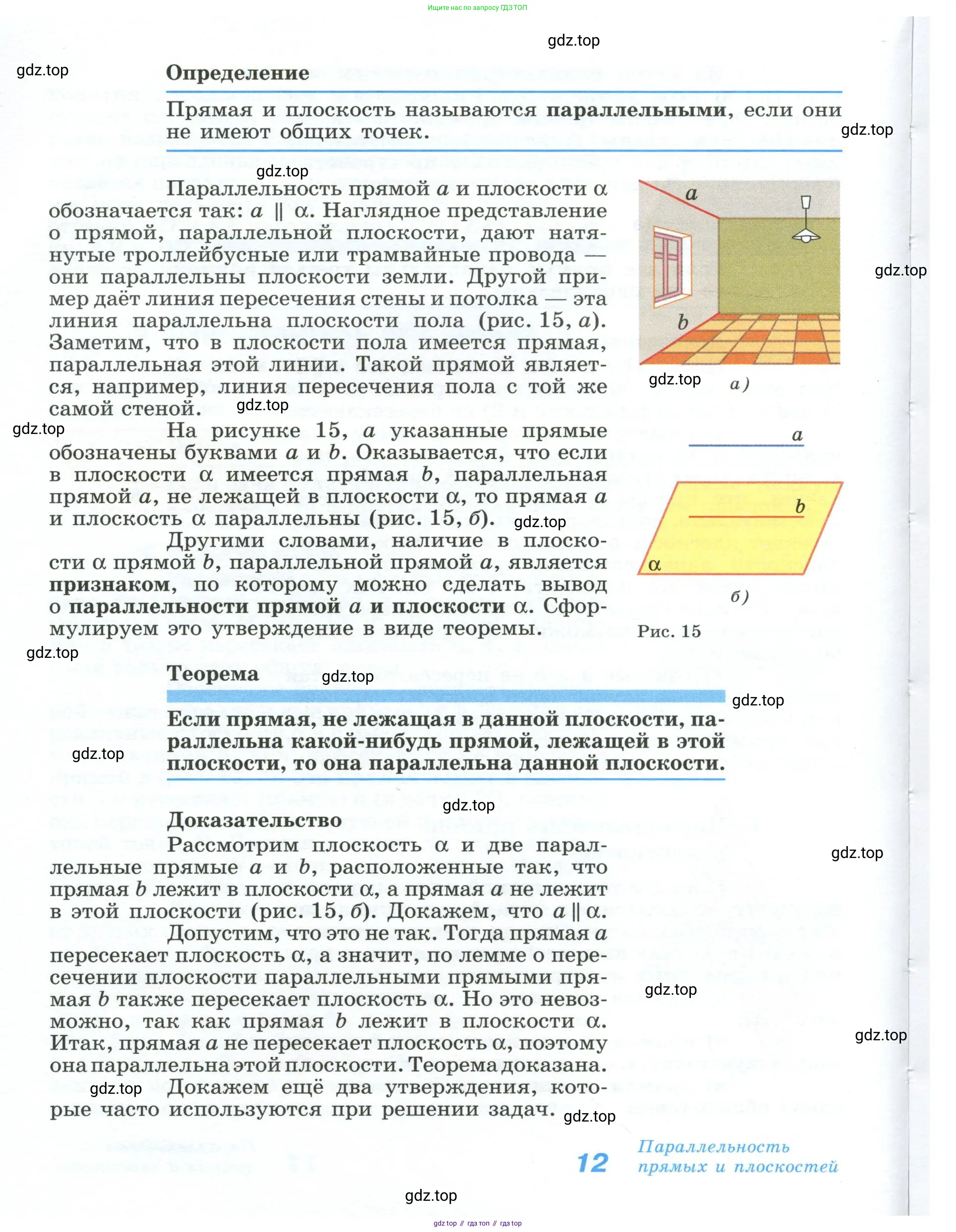 Геометрия, 10-11 класс Учебник, авторы: Атанасян Левон Сергеевич, Бутузов Валентин Фёдорович, Кадомцев Сергей Борисович, Позняк Эдуард Генрихович, Киселёва Людмила Сергеевна, издательство Просвещение, Москва, 2019, коричневого цвета, страница 12