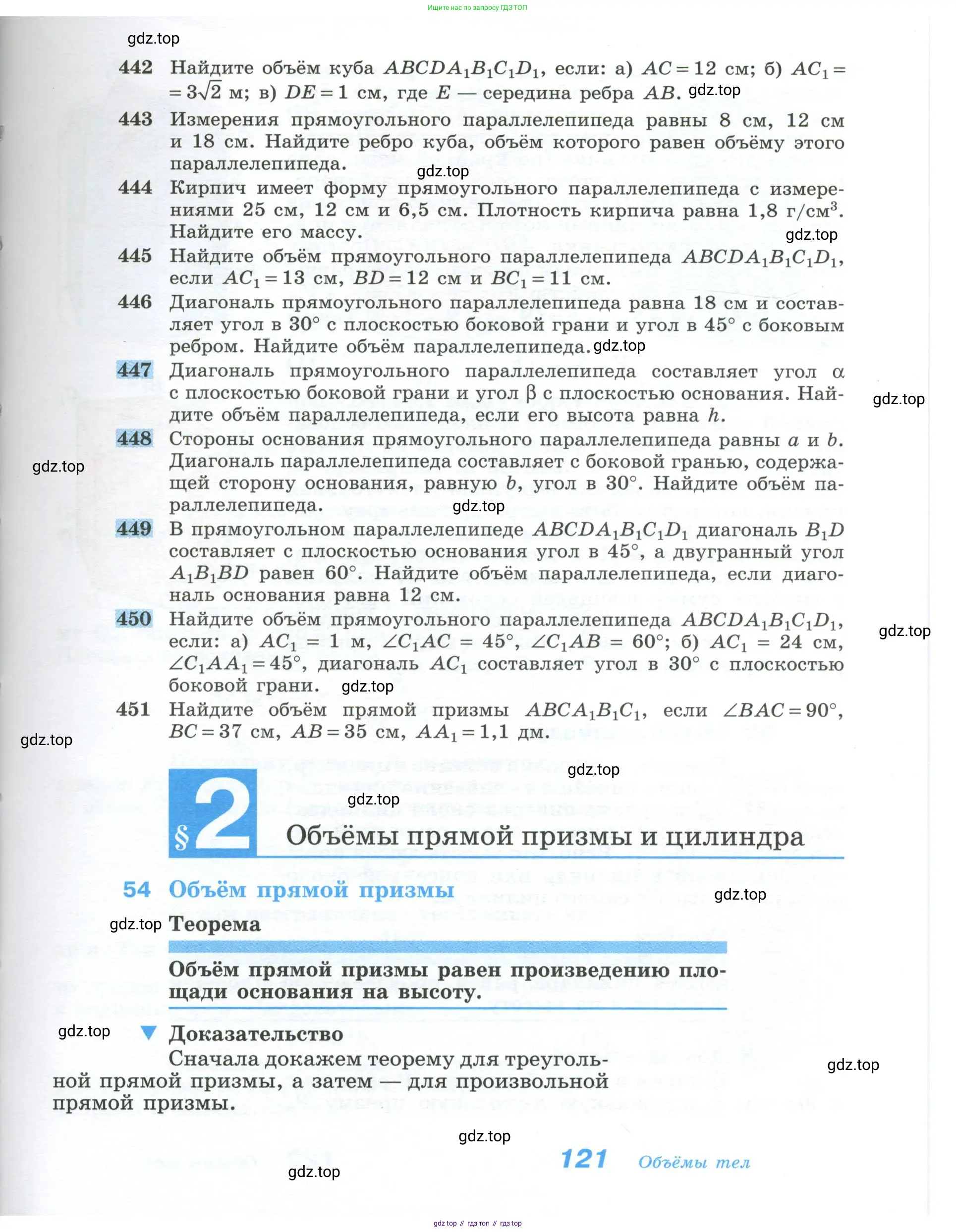 Геометрия, 10-11 класс Учебник, авторы: Атанасян Левон Сергеевич, Бутузов Валентин Фёдорович, Кадомцев Сергей Борисович, Позняк Эдуард Генрихович, Киселёва Людмила Сергеевна, издательство Просвещение, Москва, 2019, коричневого цвета, страница 121