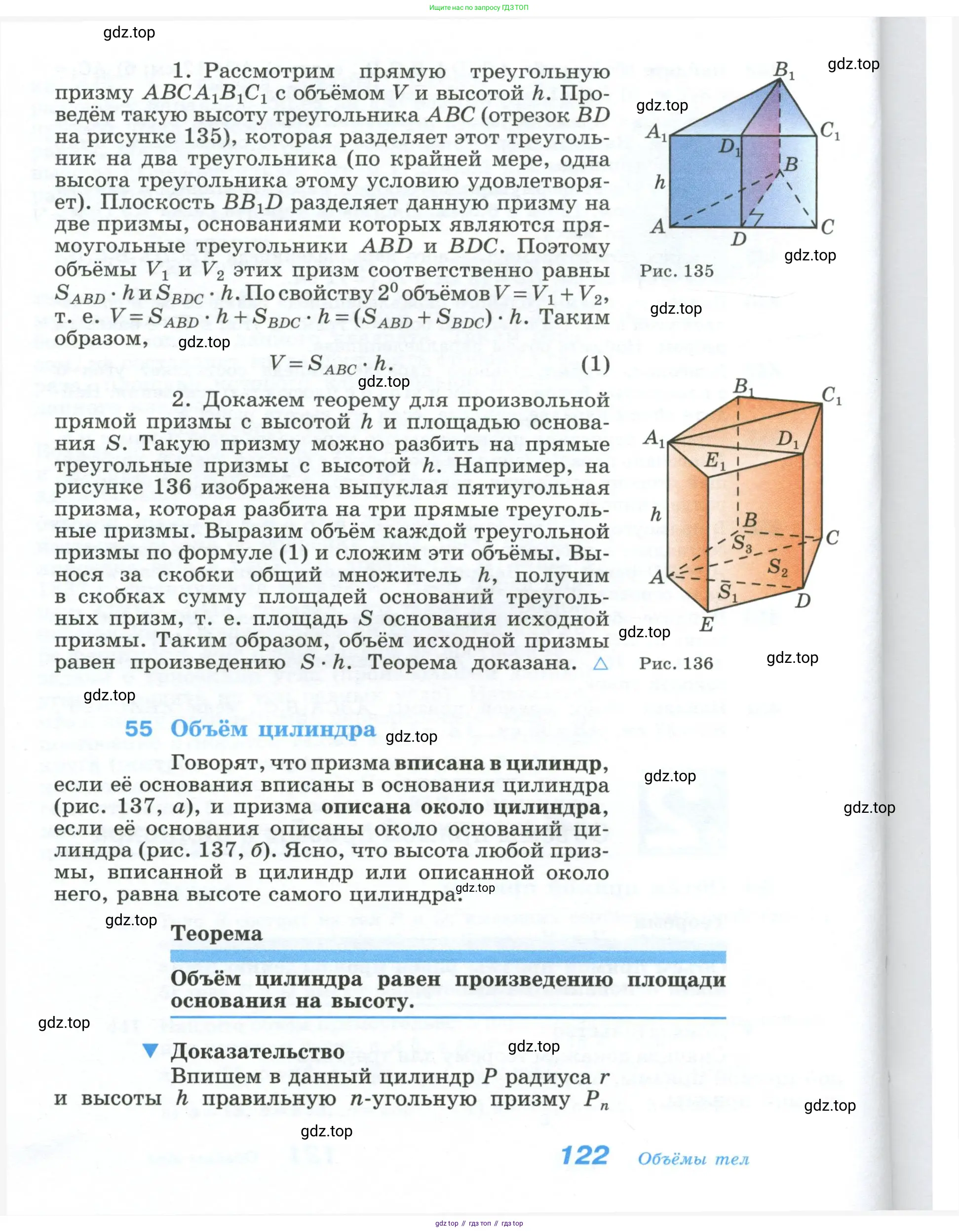 Геометрия, 10-11 класс Учебник, авторы: Атанасян Левон Сергеевич, Бутузов Валентин Фёдорович, Кадомцев Сергей Борисович, Позняк Эдуард Генрихович, Киселёва Людмила Сергеевна, издательство Просвещение, Москва, 2019, коричневого цвета, страница 122