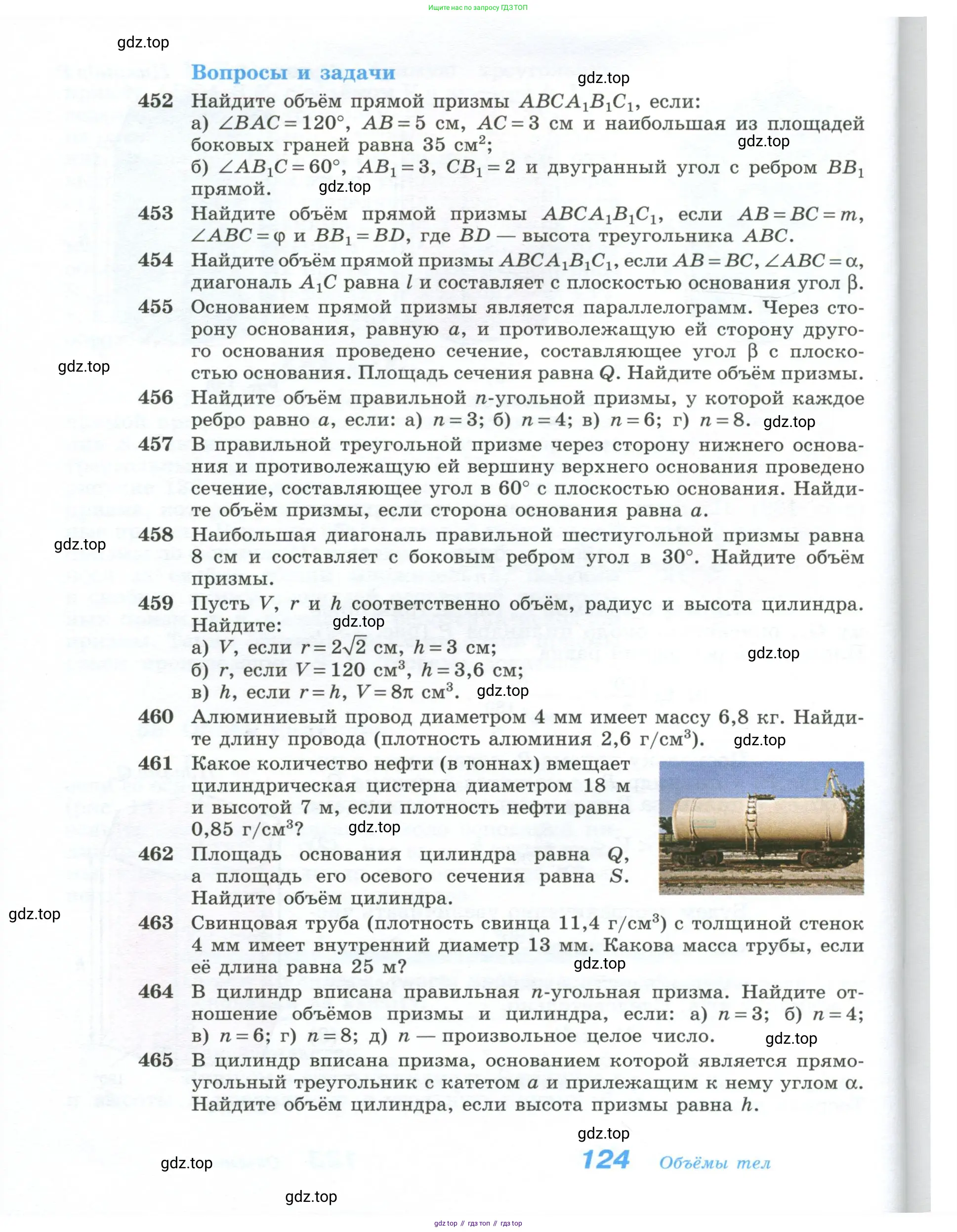 Геометрия, 10-11 класс Учебник, авторы: Атанасян Левон Сергеевич, Бутузов Валентин Фёдорович, Кадомцев Сергей Борисович, Позняк Эдуард Генрихович, Киселёва Людмила Сергеевна, издательство Просвещение, Москва, 2019, коричневого цвета, страница 124
