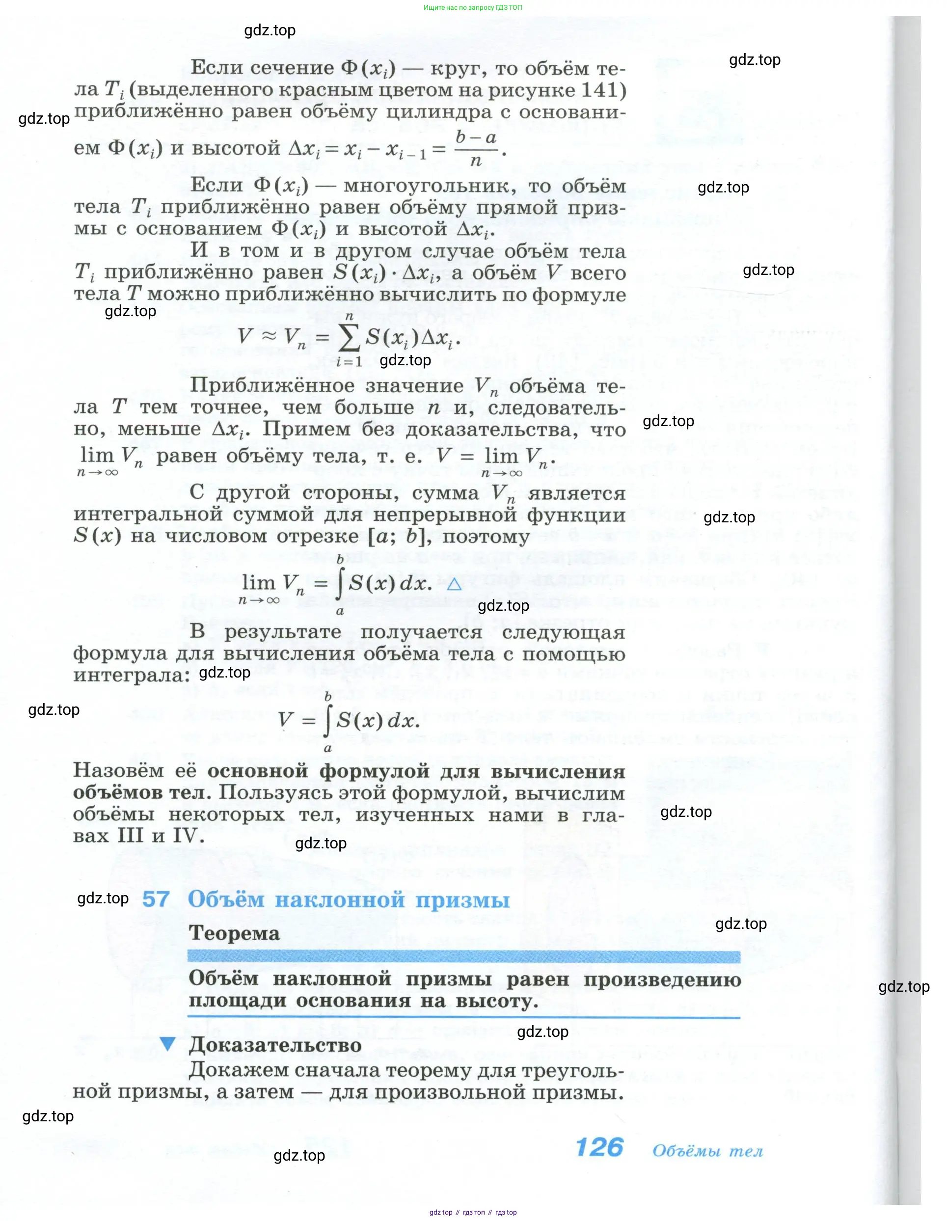 Геометрия, 10-11 класс Учебник, авторы: Атанасян Левон Сергеевич, Бутузов Валентин Фёдорович, Кадомцев Сергей Борисович, Позняк Эдуард Генрихович, Киселёва Людмила Сергеевна, издательство Просвещение, Москва, 2019, коричневого цвета, страница 126