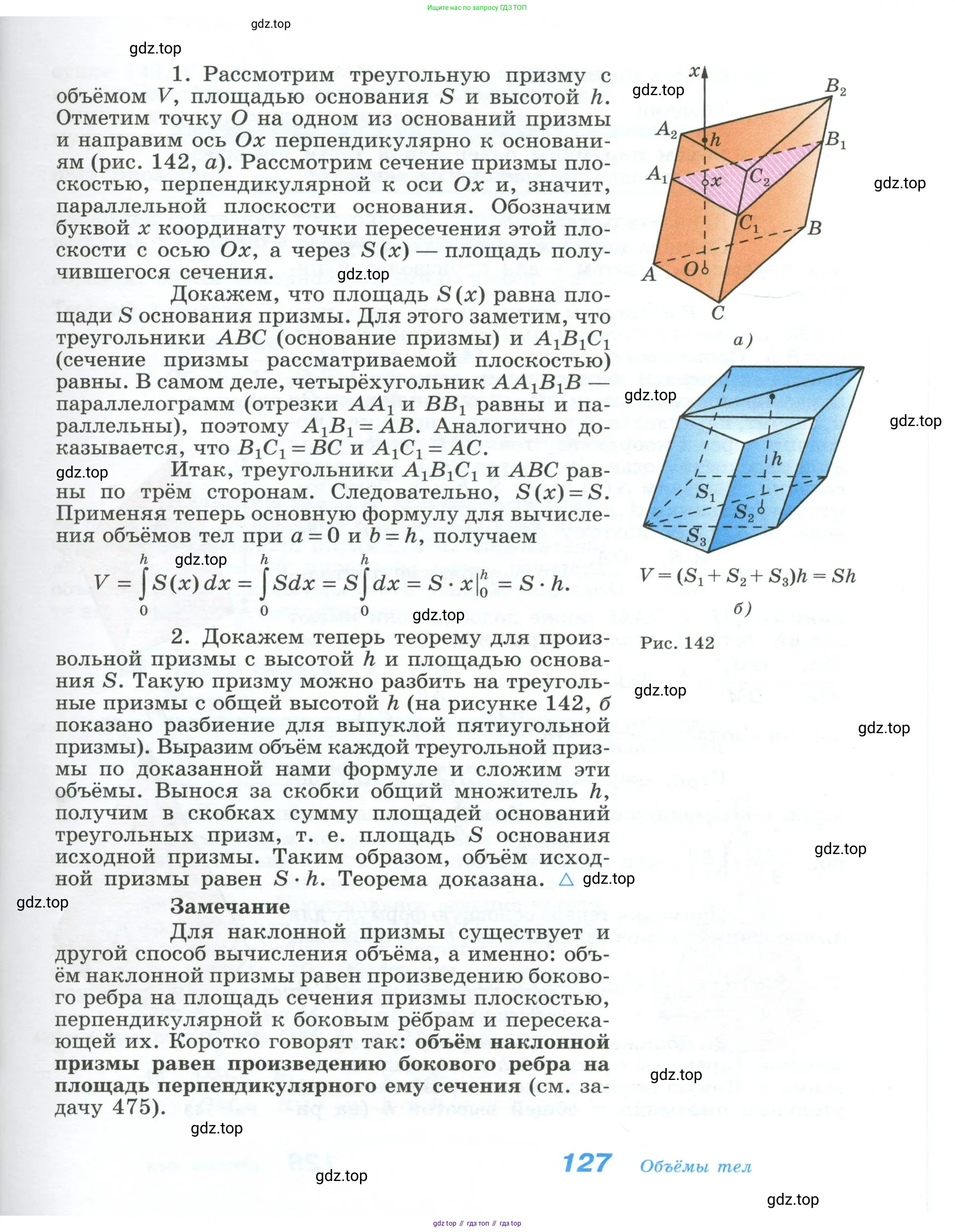 Геометрия, 10-11 класс Учебник, авторы: Атанасян Левон Сергеевич, Бутузов Валентин Фёдорович, Кадомцев Сергей Борисович, Позняк Эдуард Генрихович, Киселёва Людмила Сергеевна, издательство Просвещение, Москва, 2019, коричневого цвета, страница 127