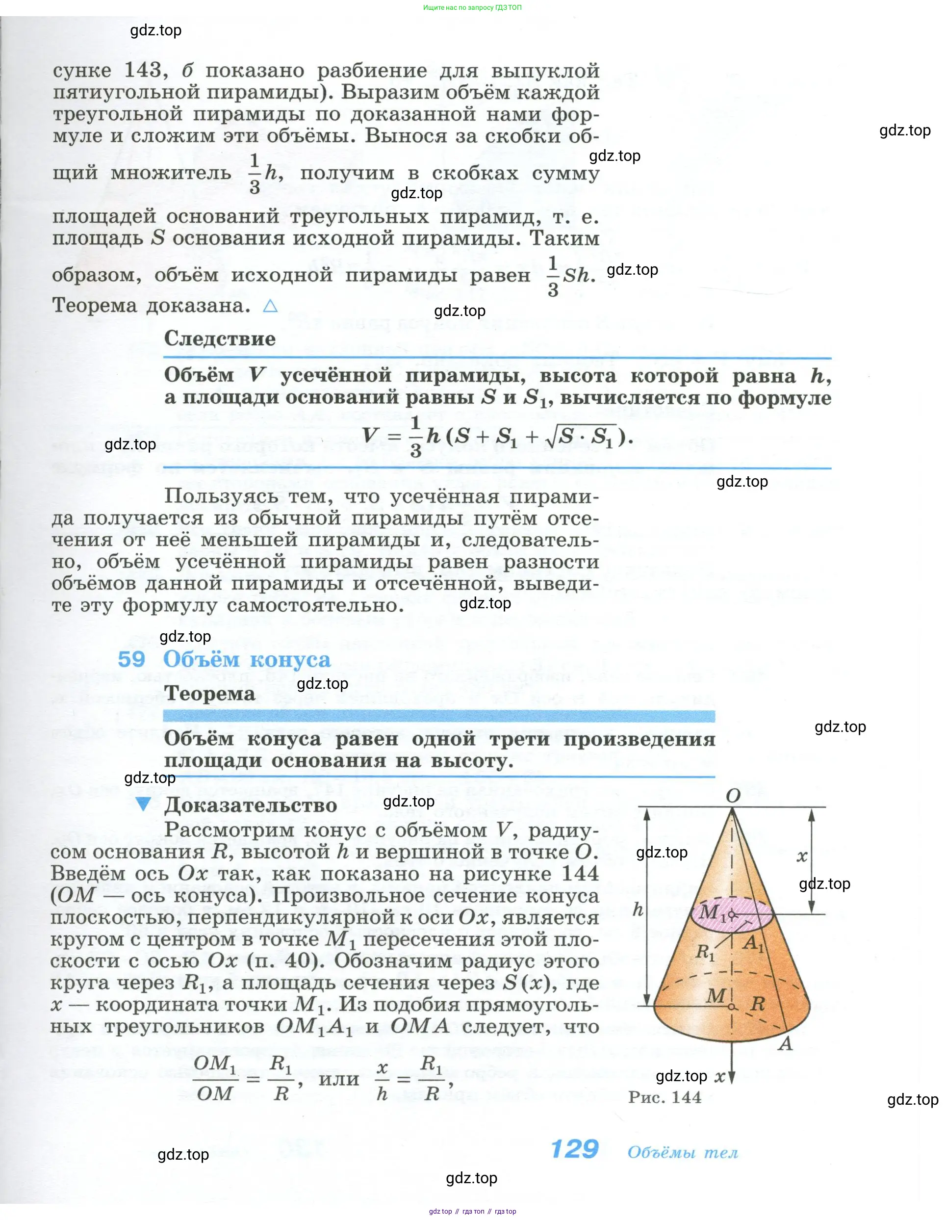 Геометрия, 10-11 класс Учебник, авторы: Атанасян Левон Сергеевич, Бутузов Валентин Фёдорович, Кадомцев Сергей Борисович, Позняк Эдуард Генрихович, Киселёва Людмила Сергеевна, издательство Просвещение, Москва, 2019, коричневого цвета, страница 129