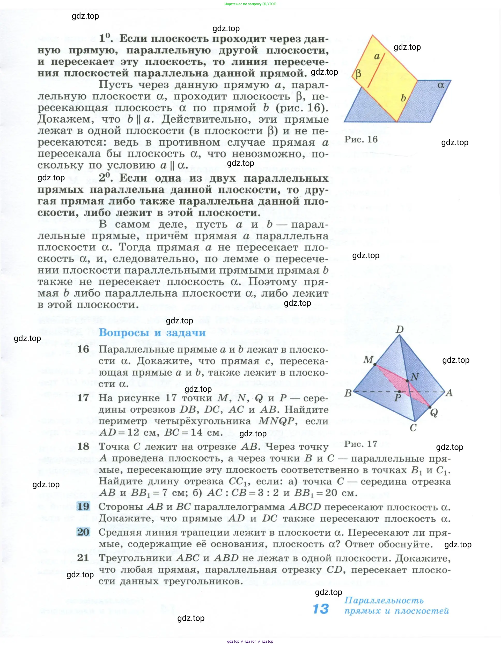 Геометрия, 10-11 класс Учебник, авторы: Атанасян Левон Сергеевич, Бутузов Валентин Фёдорович, Кадомцев Сергей Борисович, Позняк Эдуард Генрихович, Киселёва Людмила Сергеевна, издательство Просвещение, Москва, 2019, коричневого цвета, страница 13