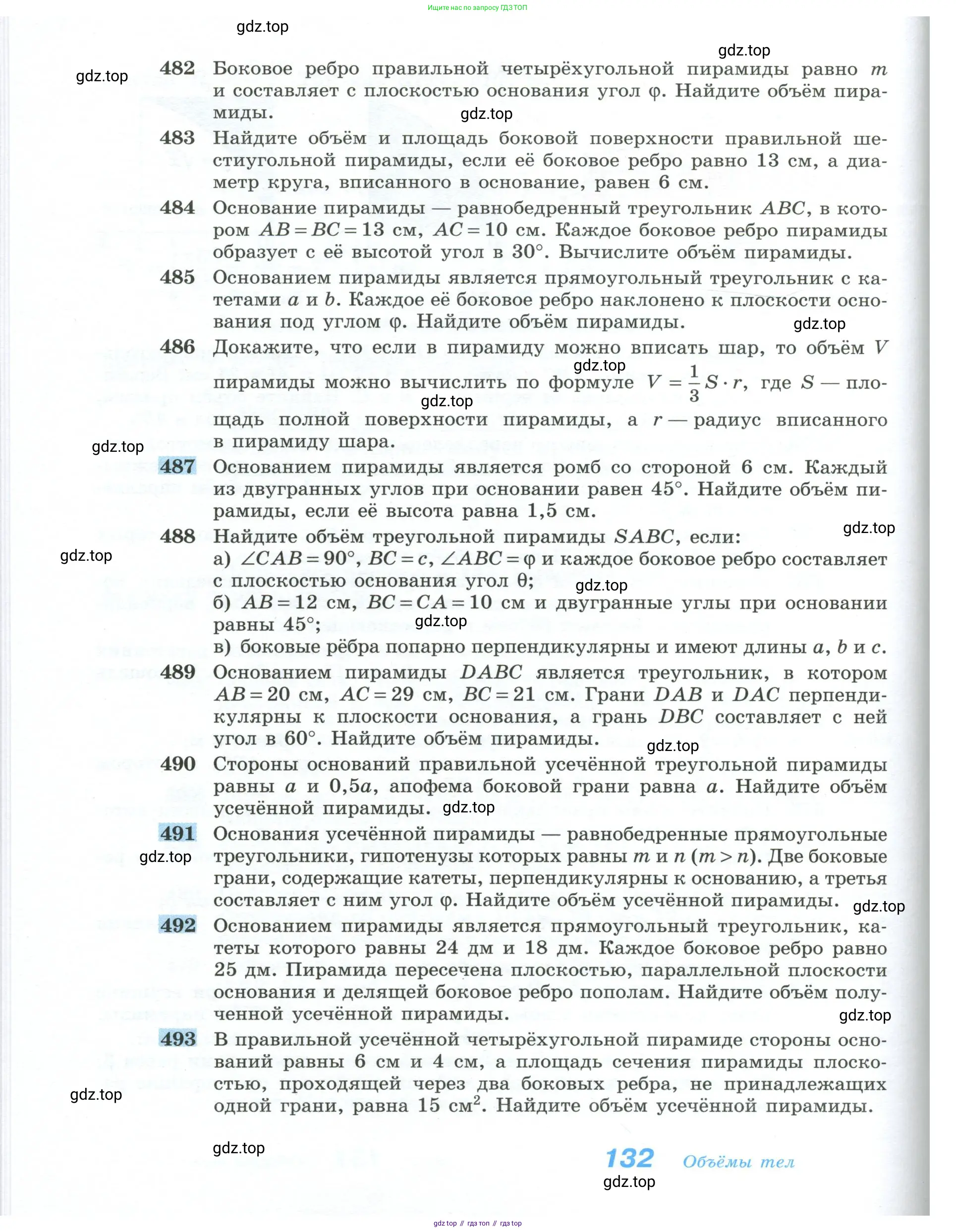 Геометрия, 10-11 класс Учебник, авторы: Атанасян Левон Сергеевич, Бутузов Валентин Фёдорович, Кадомцев Сергей Борисович, Позняк Эдуард Генрихович, Киселёва Людмила Сергеевна, издательство Просвещение, Москва, 2019, коричневого цвета, страница 132
