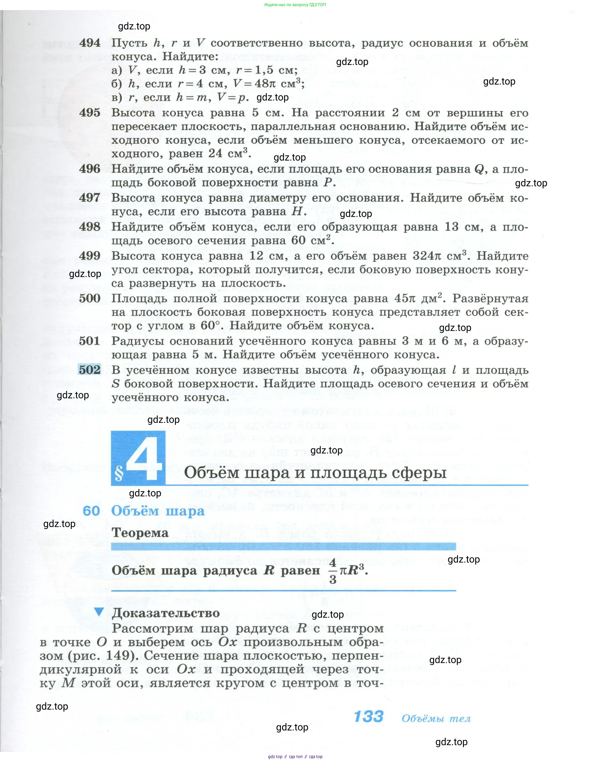Геометрия, 10-11 класс Учебник, авторы: Атанасян Левон Сергеевич, Бутузов Валентин Фёдорович, Кадомцев Сергей Борисович, Позняк Эдуард Генрихович, Киселёва Людмила Сергеевна, издательство Просвещение, Москва, 2019, коричневого цвета, страница 133