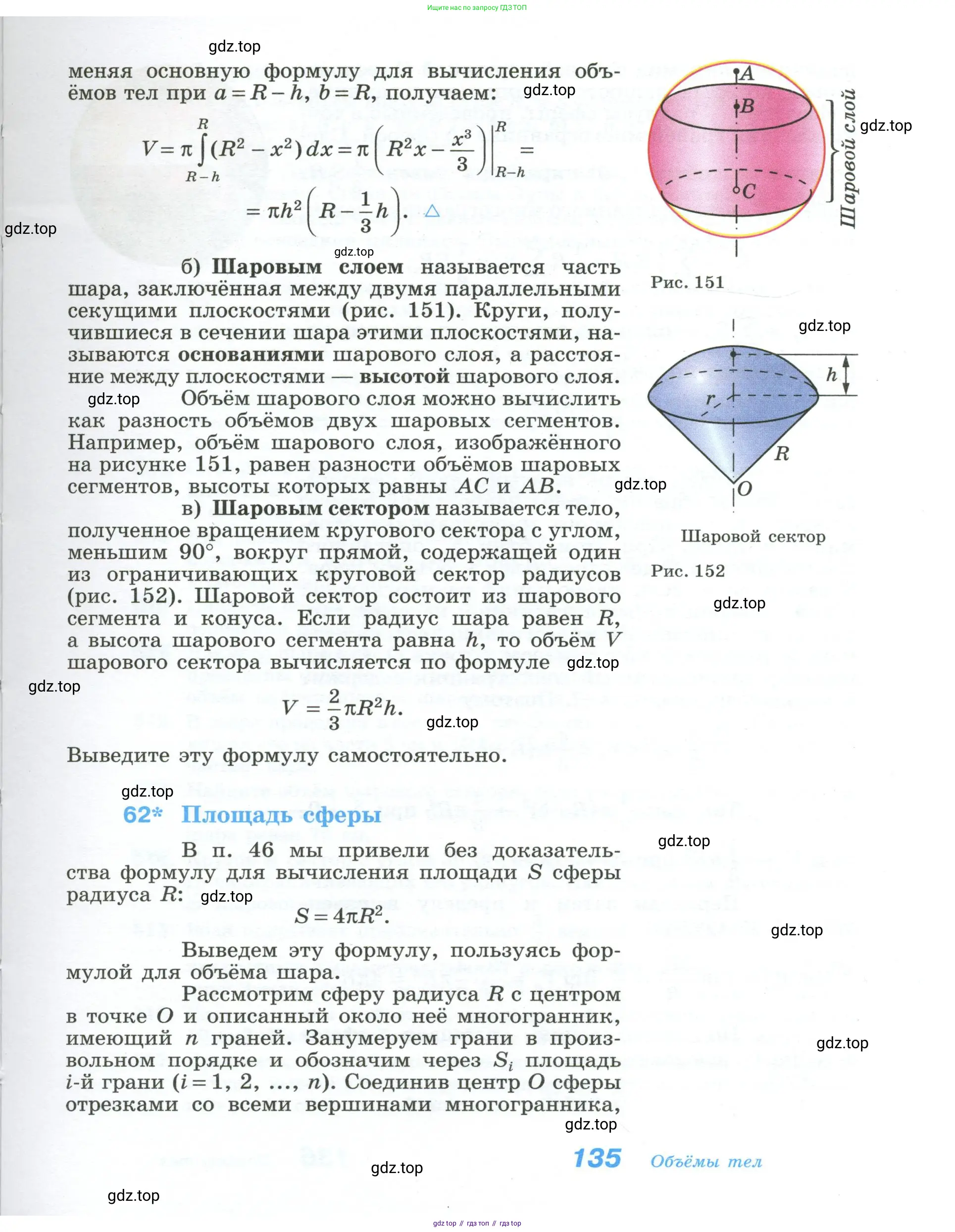 Геометрия, 10-11 класс Учебник, авторы: Атанасян Левон Сергеевич, Бутузов Валентин Фёдорович, Кадомцев Сергей Борисович, Позняк Эдуард Генрихович, Киселёва Людмила Сергеевна, издательство Просвещение, Москва, 2019, коричневого цвета, страница 135