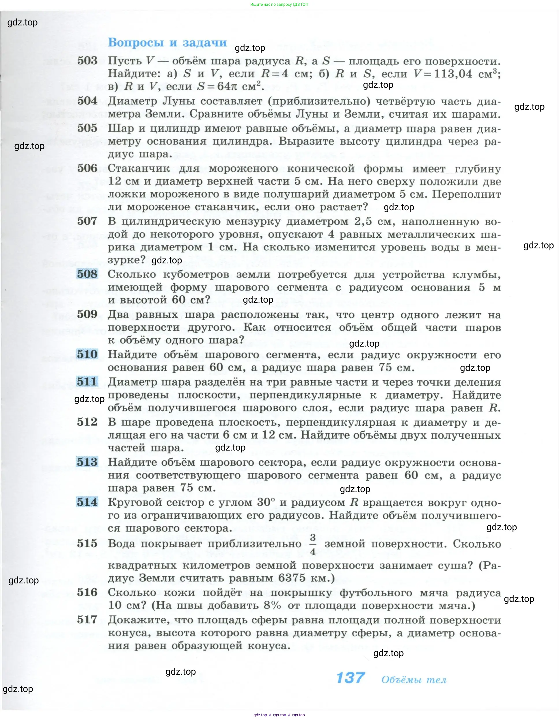 Геометрия, 10-11 класс Учебник, авторы: Атанасян Левон Сергеевич, Бутузов Валентин Фёдорович, Кадомцев Сергей Борисович, Позняк Эдуард Генрихович, Киселёва Людмила Сергеевна, издательство Просвещение, Москва, 2019, коричневого цвета, страница 137