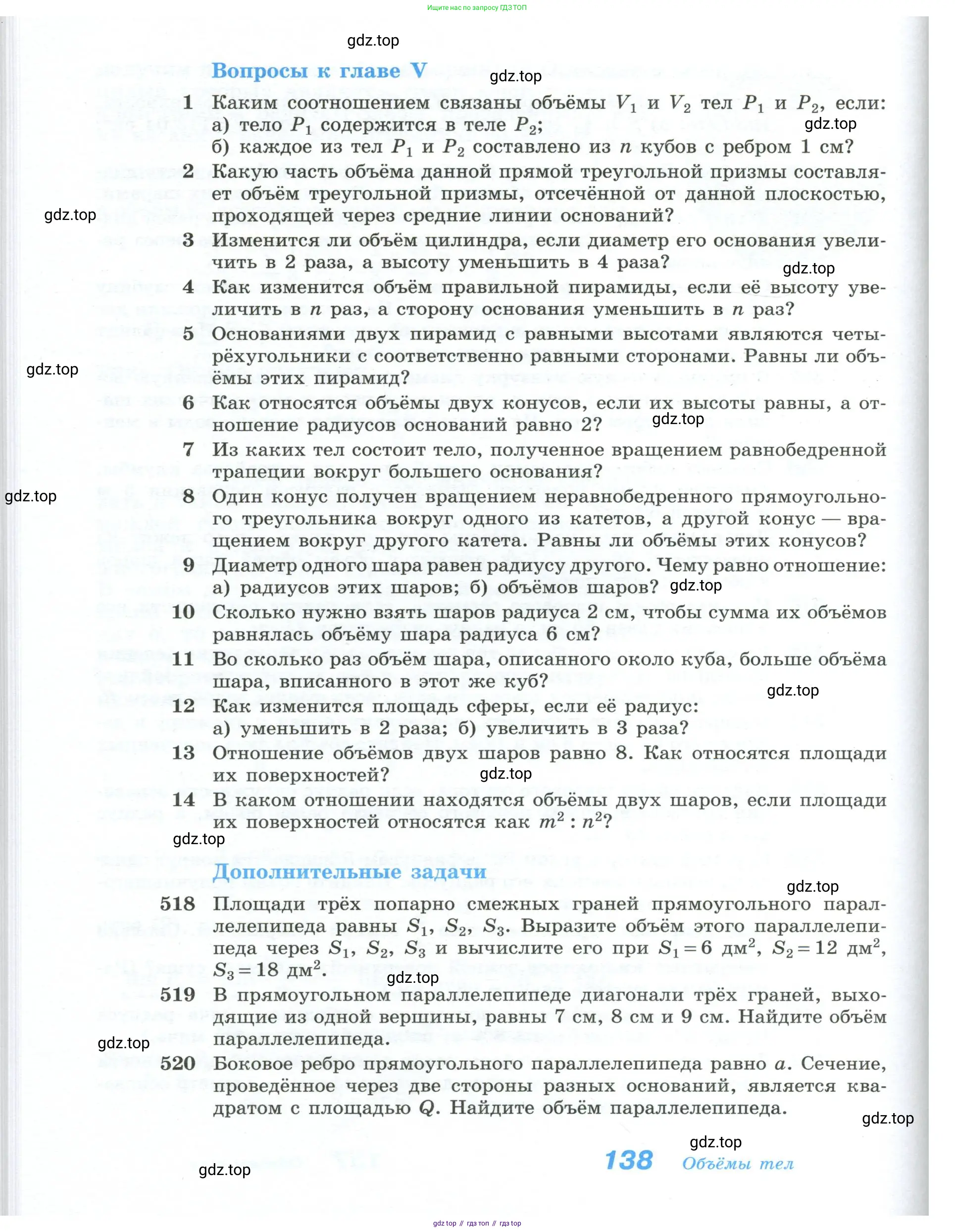 Геометрия, 10-11 класс Учебник, авторы: Атанасян Левон Сергеевич, Бутузов Валентин Фёдорович, Кадомцев Сергей Борисович, Позняк Эдуард Генрихович, Киселёва Людмила Сергеевна, издательство Просвещение, Москва, 2019, коричневого цвета, страница 138