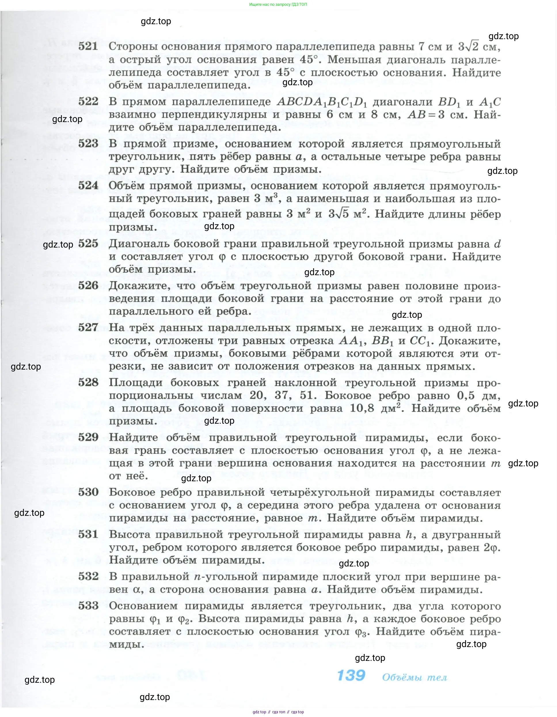 Геометрия, 10-11 класс Учебник, авторы: Атанасян Левон Сергеевич, Бутузов Валентин Фёдорович, Кадомцев Сергей Борисович, Позняк Эдуард Генрихович, Киселёва Людмила Сергеевна, издательство Просвещение, Москва, 2019, коричневого цвета, страница 139