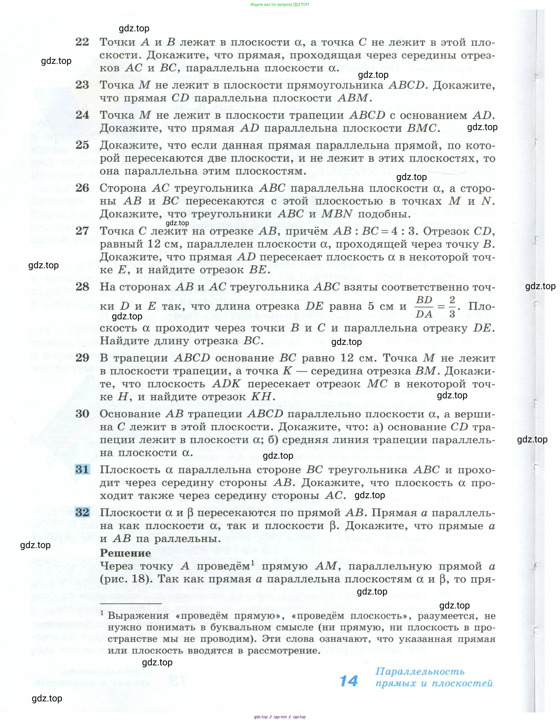 Геометрия, 10-11 класс Учебник, авторы: Атанасян Левон Сергеевич, Бутузов Валентин Фёдорович, Кадомцев Сергей Борисович, Позняк Эдуард Генрихович, Киселёва Людмила Сергеевна, издательство Просвещение, Москва, 2019, коричневого цвета, страница 14