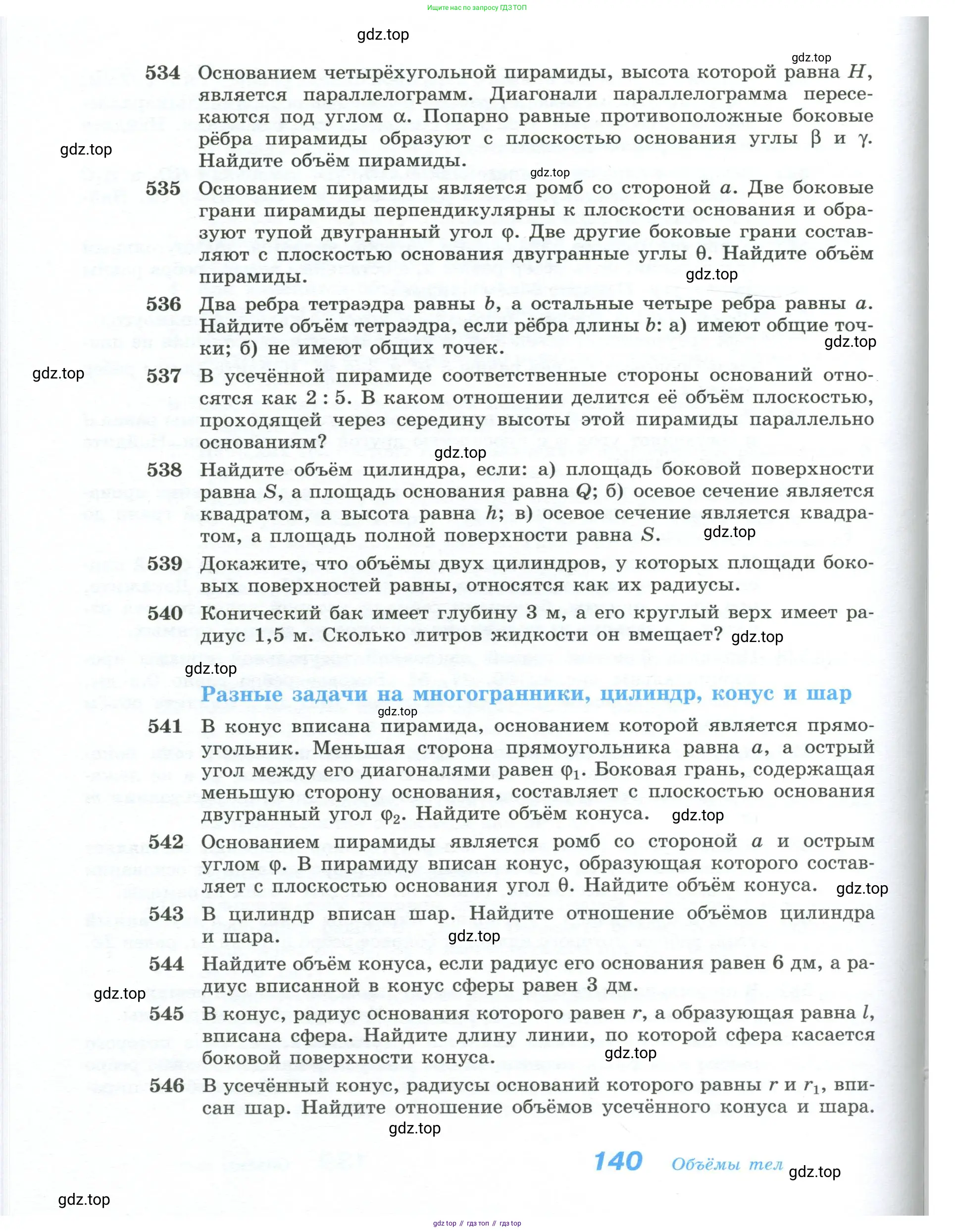 Геометрия, 10-11 класс Учебник, авторы: Атанасян Левон Сергеевич, Бутузов Валентин Фёдорович, Кадомцев Сергей Борисович, Позняк Эдуард Генрихович, Киселёва Людмила Сергеевна, издательство Просвещение, Москва, 2019, коричневого цвета, страница 140