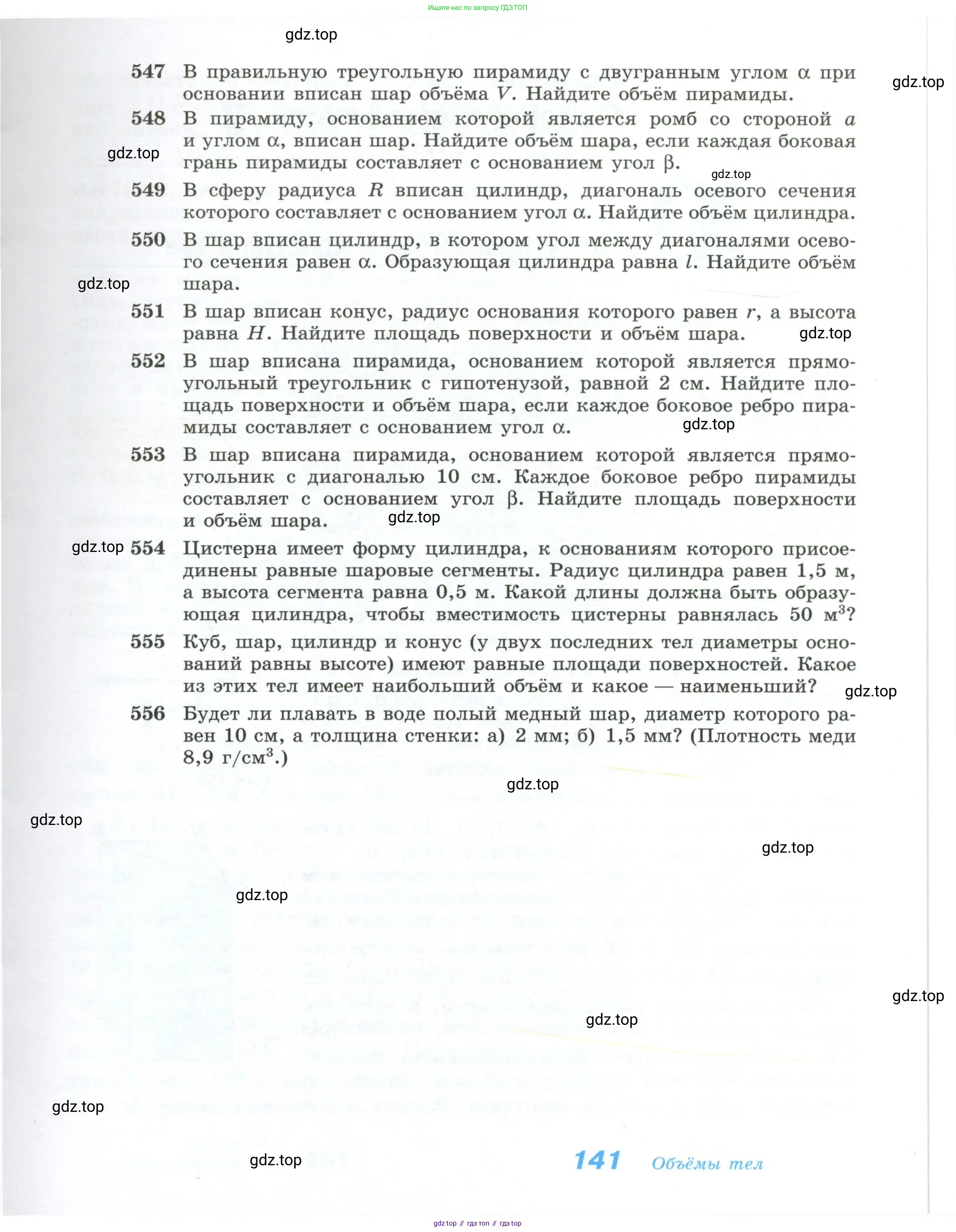 Геометрия, 10-11 класс Учебник, авторы: Атанасян Левон Сергеевич, Бутузов Валентин Фёдорович, Кадомцев Сергей Борисович, Позняк Эдуард Генрихович, Киселёва Людмила Сергеевна, издательство Просвещение, Москва, 2019, коричневого цвета, страница 141