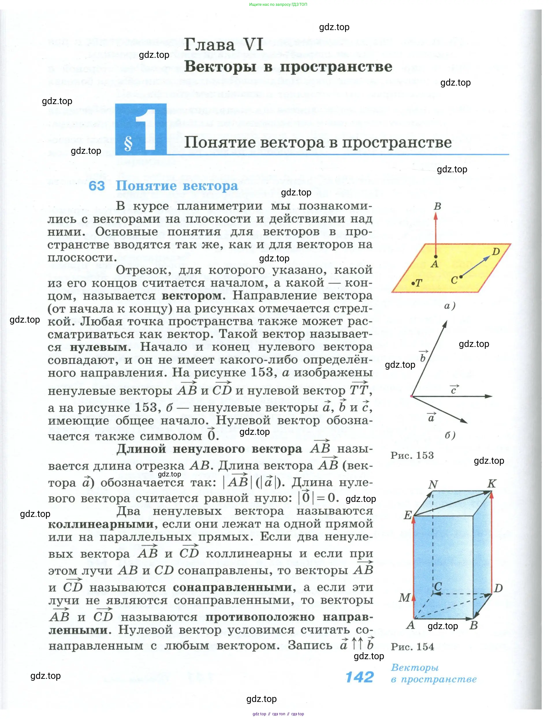 Геометрия, 10-11 класс Учебник, авторы: Атанасян Левон Сергеевич, Бутузов Валентин Фёдорович, Кадомцев Сергей Борисович, Позняк Эдуард Генрихович, Киселёва Людмила Сергеевна, издательство Просвещение, Москва, 2019, коричневого цвета, страница 142