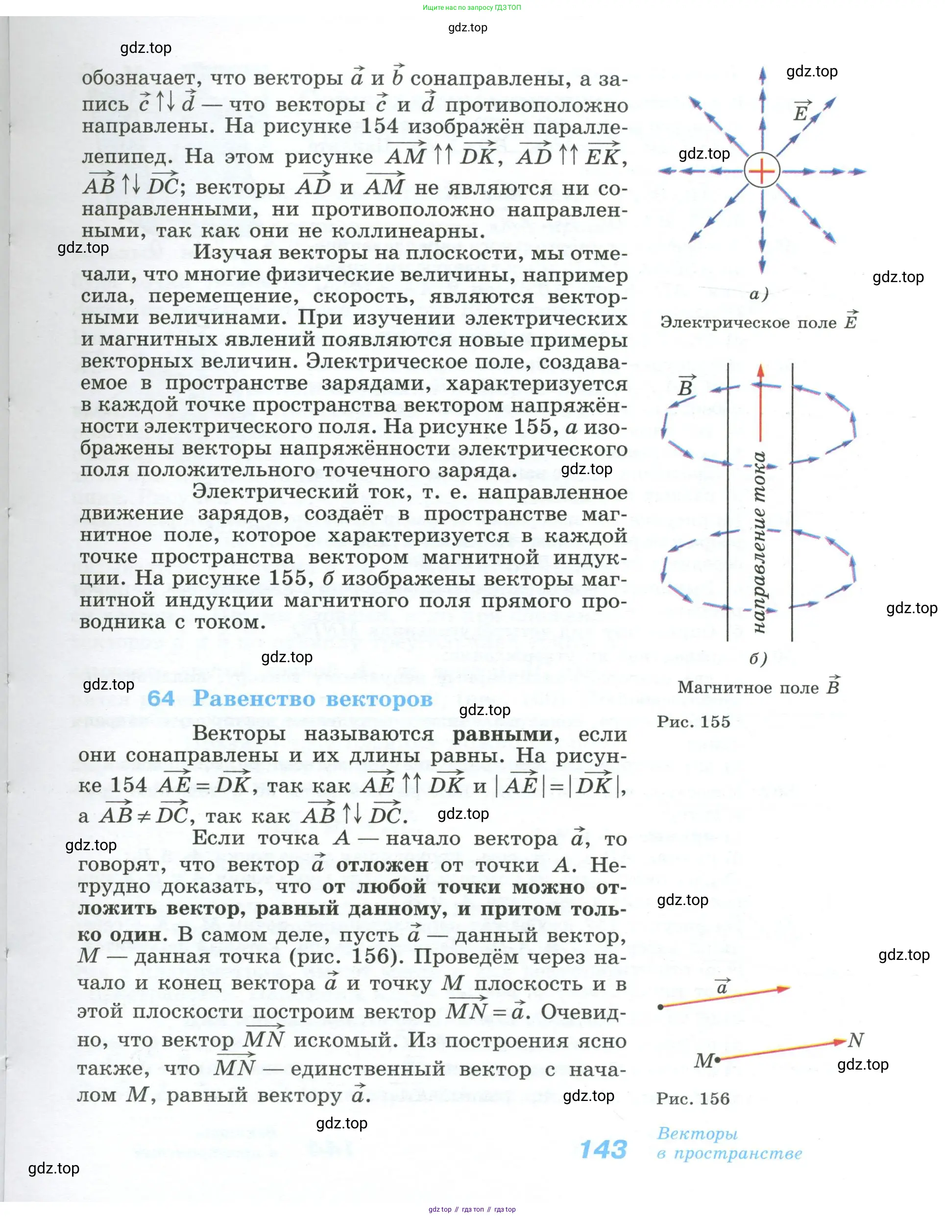 Геометрия, 10-11 класс Учебник, авторы: Атанасян Левон Сергеевич, Бутузов Валентин Фёдорович, Кадомцев Сергей Борисович, Позняк Эдуард Генрихович, Киселёва Людмила Сергеевна, издательство Просвещение, Москва, 2019, коричневого цвета, страница 143