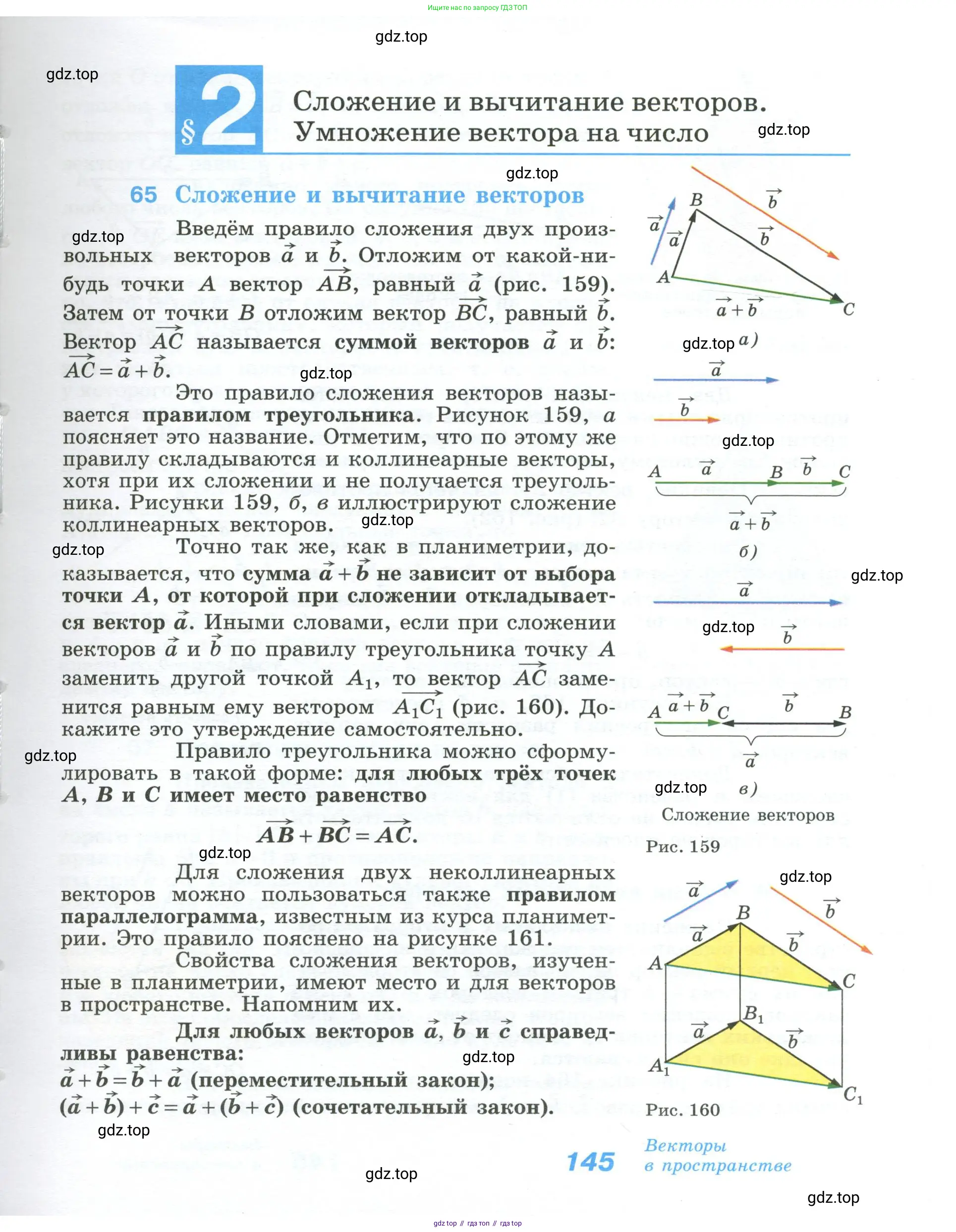 Геометрия, 10-11 класс Учебник, авторы: Атанасян Левон Сергеевич, Бутузов Валентин Фёдорович, Кадомцев Сергей Борисович, Позняк Эдуард Генрихович, Киселёва Людмила Сергеевна, издательство Просвещение, Москва, 2019, коричневого цвета, страница 145