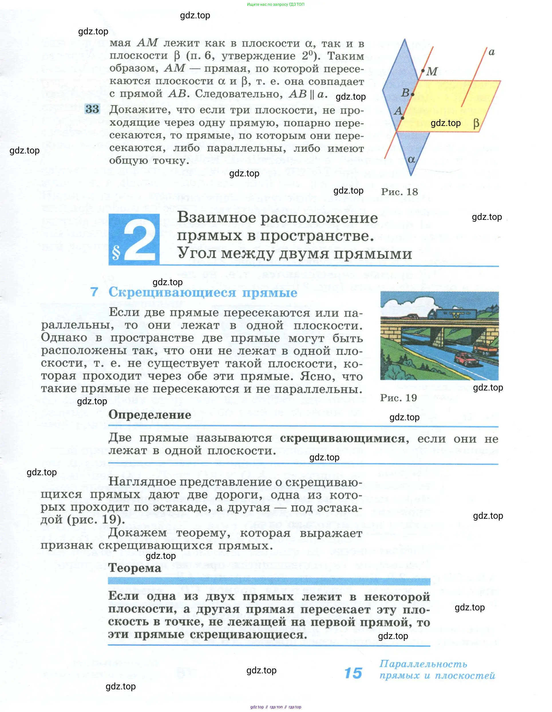 Геометрия, 10-11 класс Учебник, авторы: Атанасян Левон Сергеевич, Бутузов Валентин Фёдорович, Кадомцев Сергей Борисович, Позняк Эдуард Генрихович, Киселёва Людмила Сергеевна, издательство Просвещение, Москва, 2019, коричневого цвета, страница 15