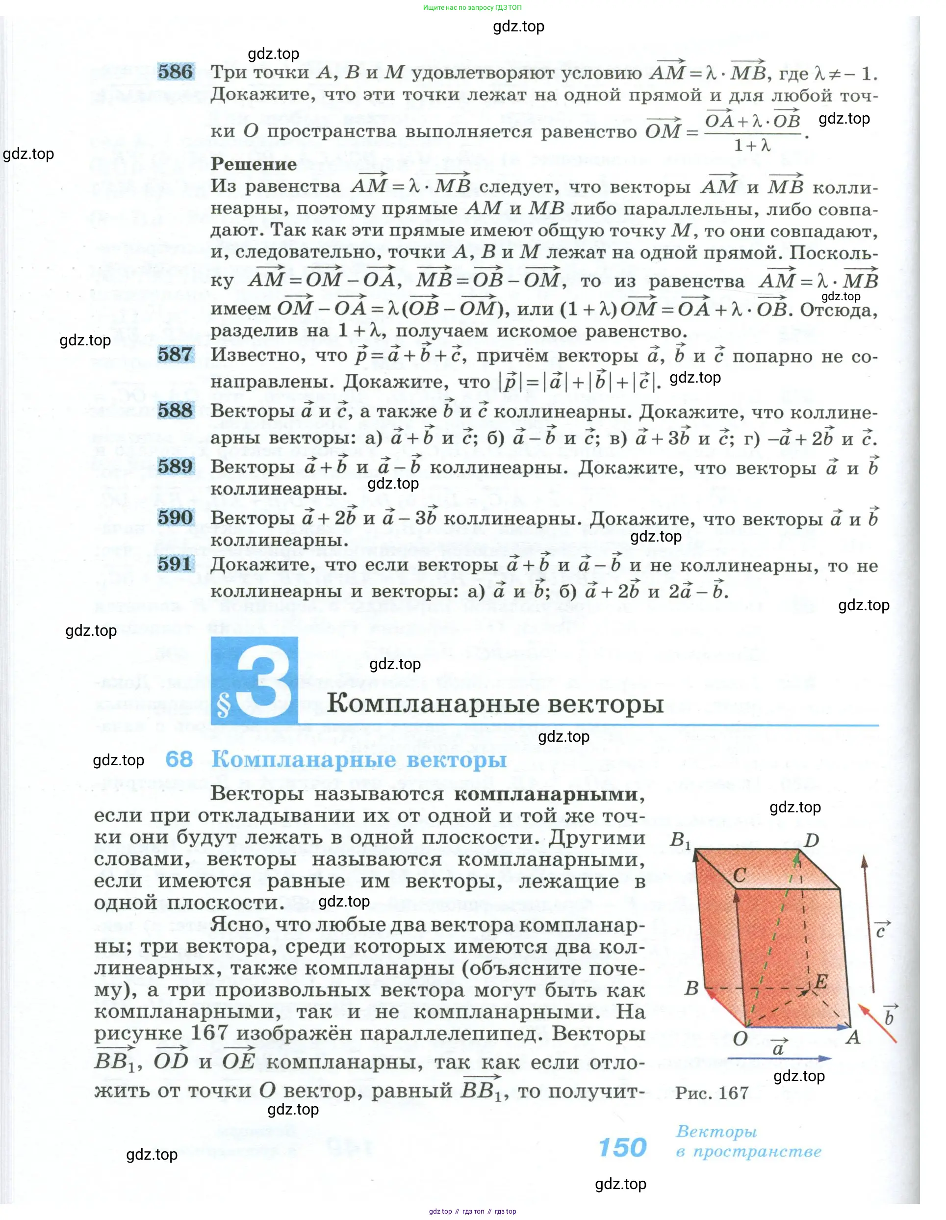 Геометрия, 10-11 класс Учебник, авторы: Атанасян Левон Сергеевич, Бутузов Валентин Фёдорович, Кадомцев Сергей Борисович, Позняк Эдуард Генрихович, Киселёва Людмила Сергеевна, издательство Просвещение, Москва, 2019, коричневого цвета, страница 150