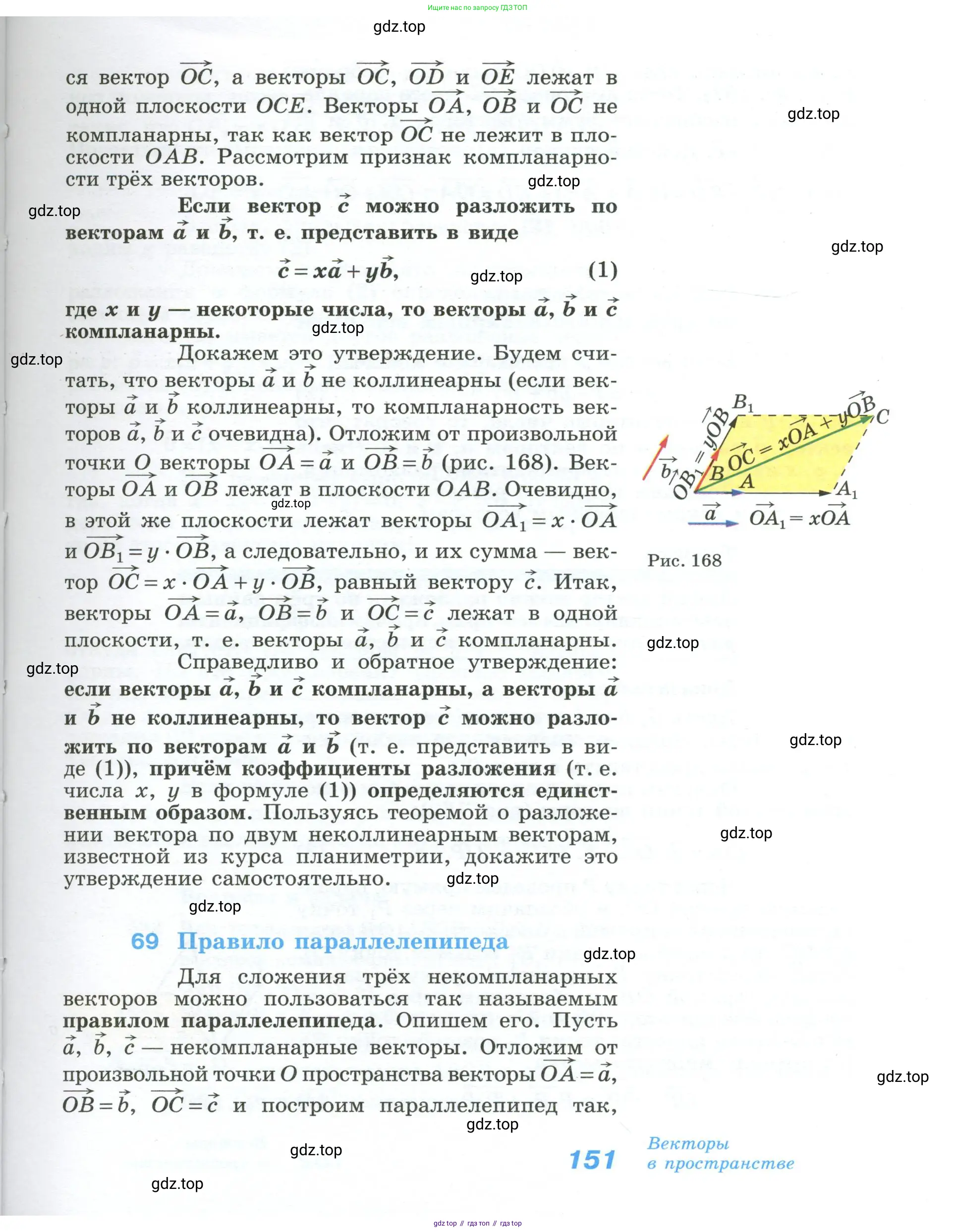 Геометрия, 10-11 класс Учебник, авторы: Атанасян Левон Сергеевич, Бутузов Валентин Фёдорович, Кадомцев Сергей Борисович, Позняк Эдуард Генрихович, Киселёва Людмила Сергеевна, издательство Просвещение, Москва, 2019, коричневого цвета, страница 151