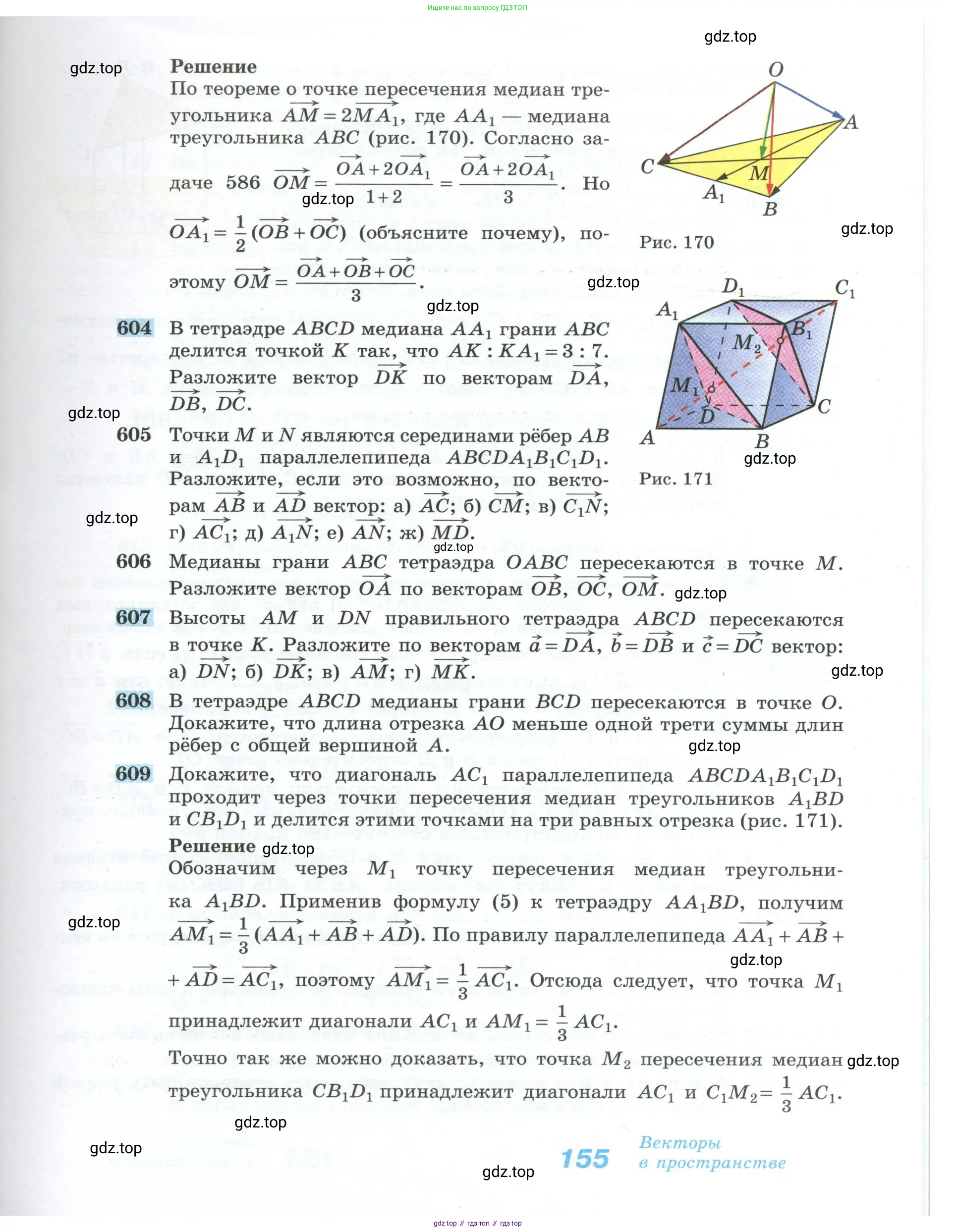 Геометрия, 10-11 класс Учебник, авторы: Атанасян Левон Сергеевич, Бутузов Валентин Фёдорович, Кадомцев Сергей Борисович, Позняк Эдуард Генрихович, Киселёва Людмила Сергеевна, издательство Просвещение, Москва, 2019, коричневого цвета, страница 155