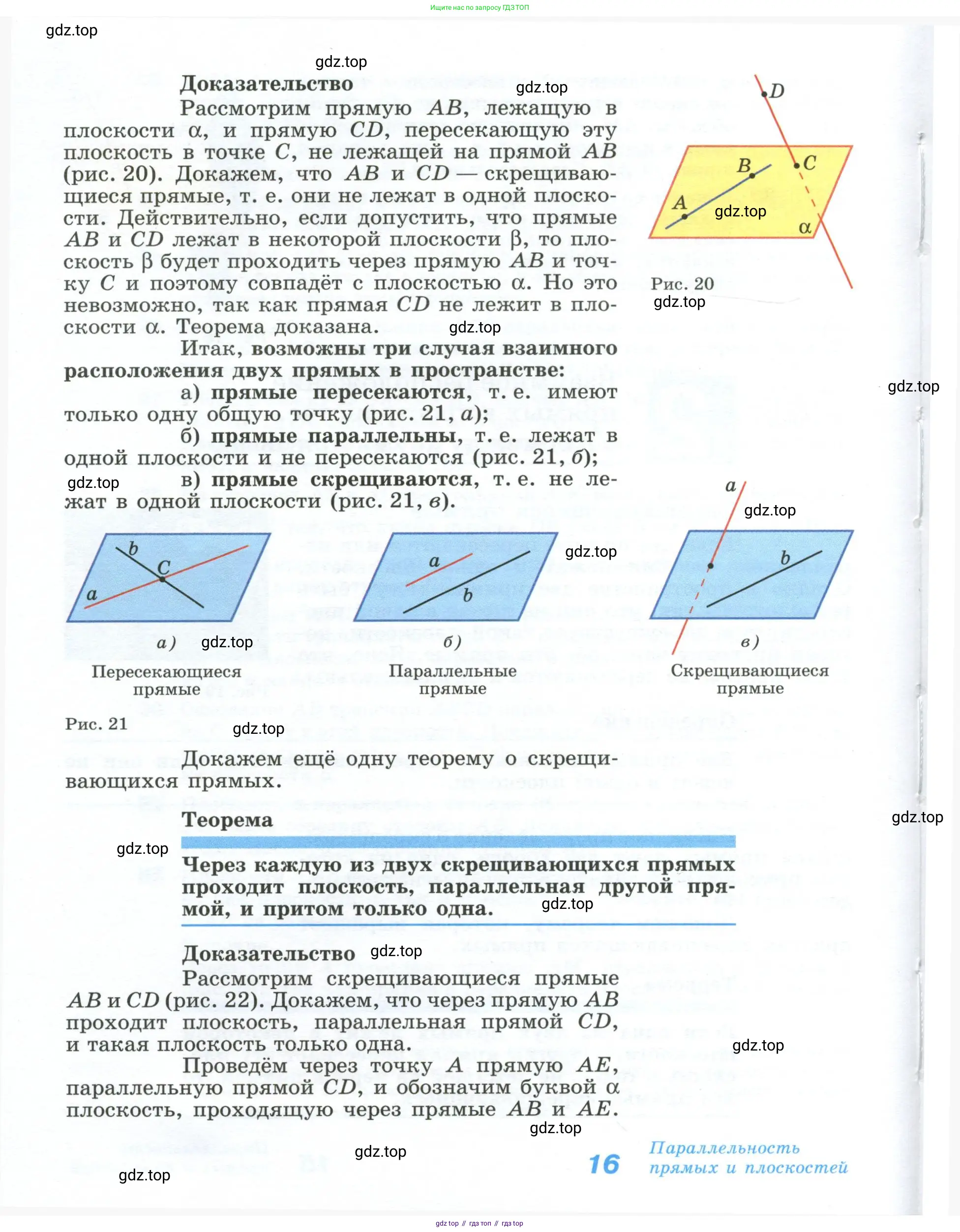 Геометрия, 10-11 класс Учебник, авторы: Атанасян Левон Сергеевич, Бутузов Валентин Фёдорович, Кадомцев Сергей Борисович, Позняк Эдуард Генрихович, Киселёва Людмила Сергеевна, издательство Просвещение, Москва, 2019, коричневого цвета, страница 16