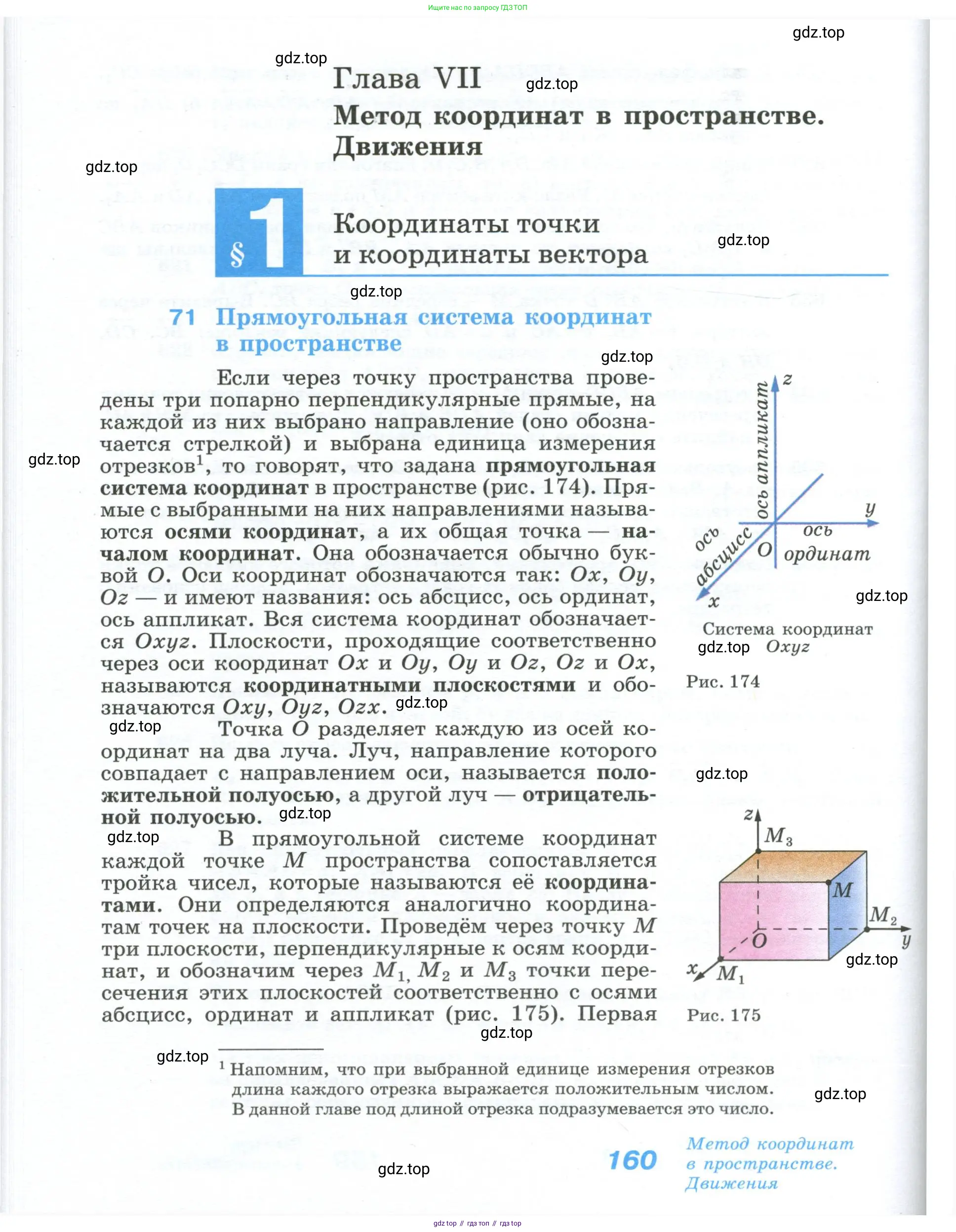 Геометрия, 10-11 класс Учебник, авторы: Атанасян Левон Сергеевич, Бутузов Валентин Фёдорович, Кадомцев Сергей Борисович, Позняк Эдуард Генрихович, Киселёва Людмила Сергеевна, издательство Просвещение, Москва, 2019, коричневого цвета, страница 160