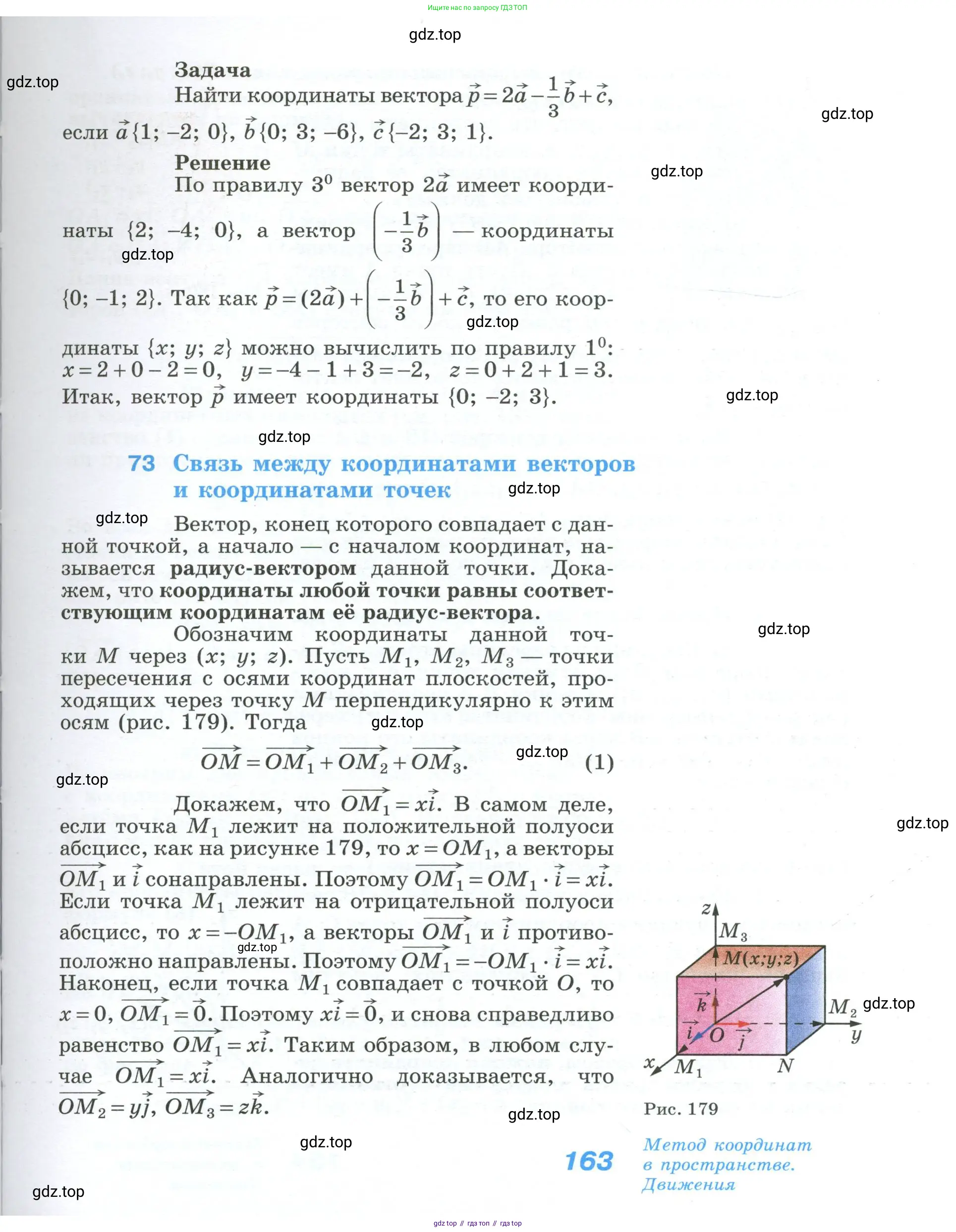 Геометрия, 10-11 класс Учебник, авторы: Атанасян Левон Сергеевич, Бутузов Валентин Фёдорович, Кадомцев Сергей Борисович, Позняк Эдуард Генрихович, Киселёва Людмила Сергеевна, издательство Просвещение, Москва, 2019, коричневого цвета, страница 163