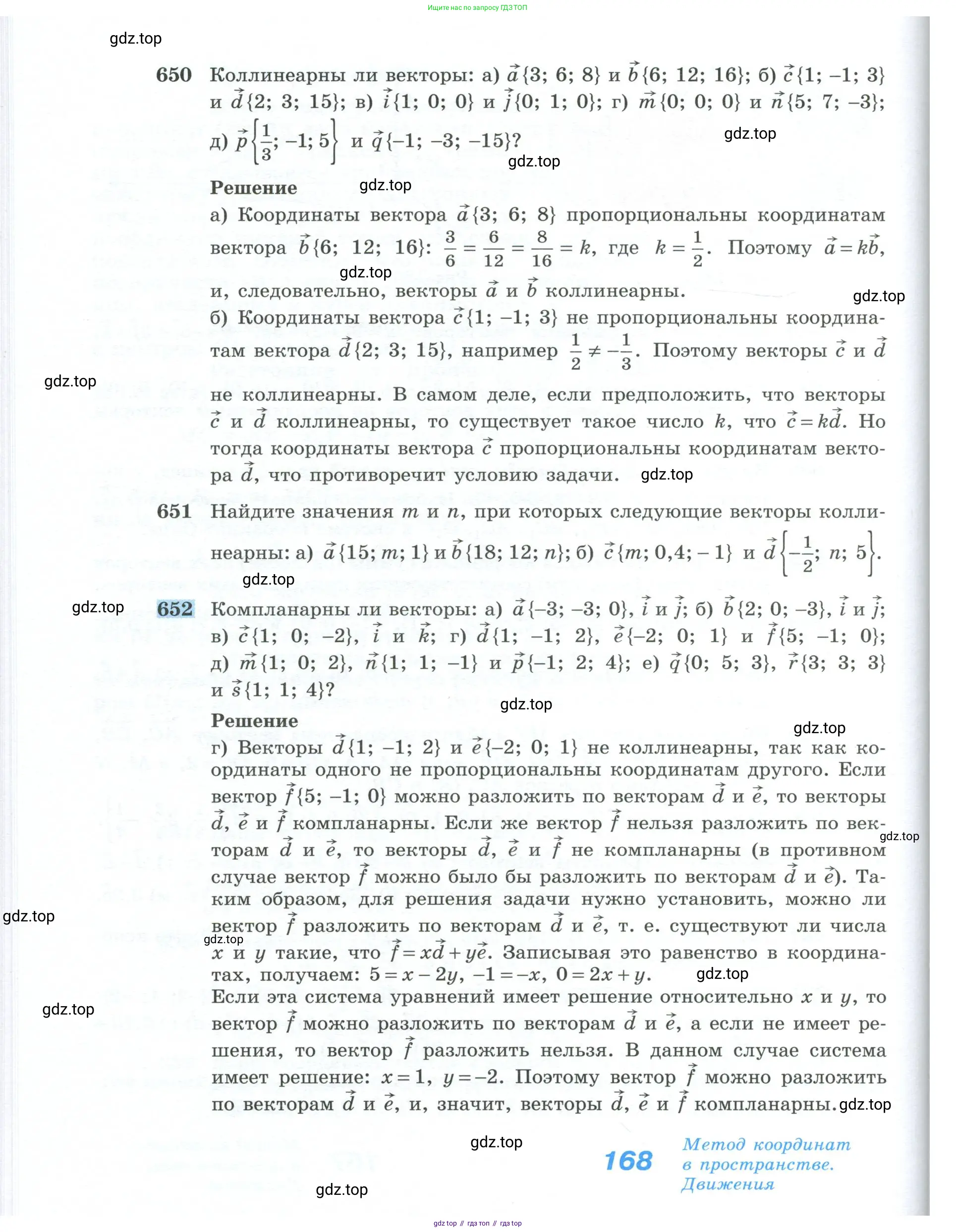 Геометрия, 10-11 класс Учебник, авторы: Атанасян Левон Сергеевич, Бутузов Валентин Фёдорович, Кадомцев Сергей Борисович, Позняк Эдуард Генрихович, Киселёва Людмила Сергеевна, издательство Просвещение, Москва, 2019, коричневого цвета, страница 168