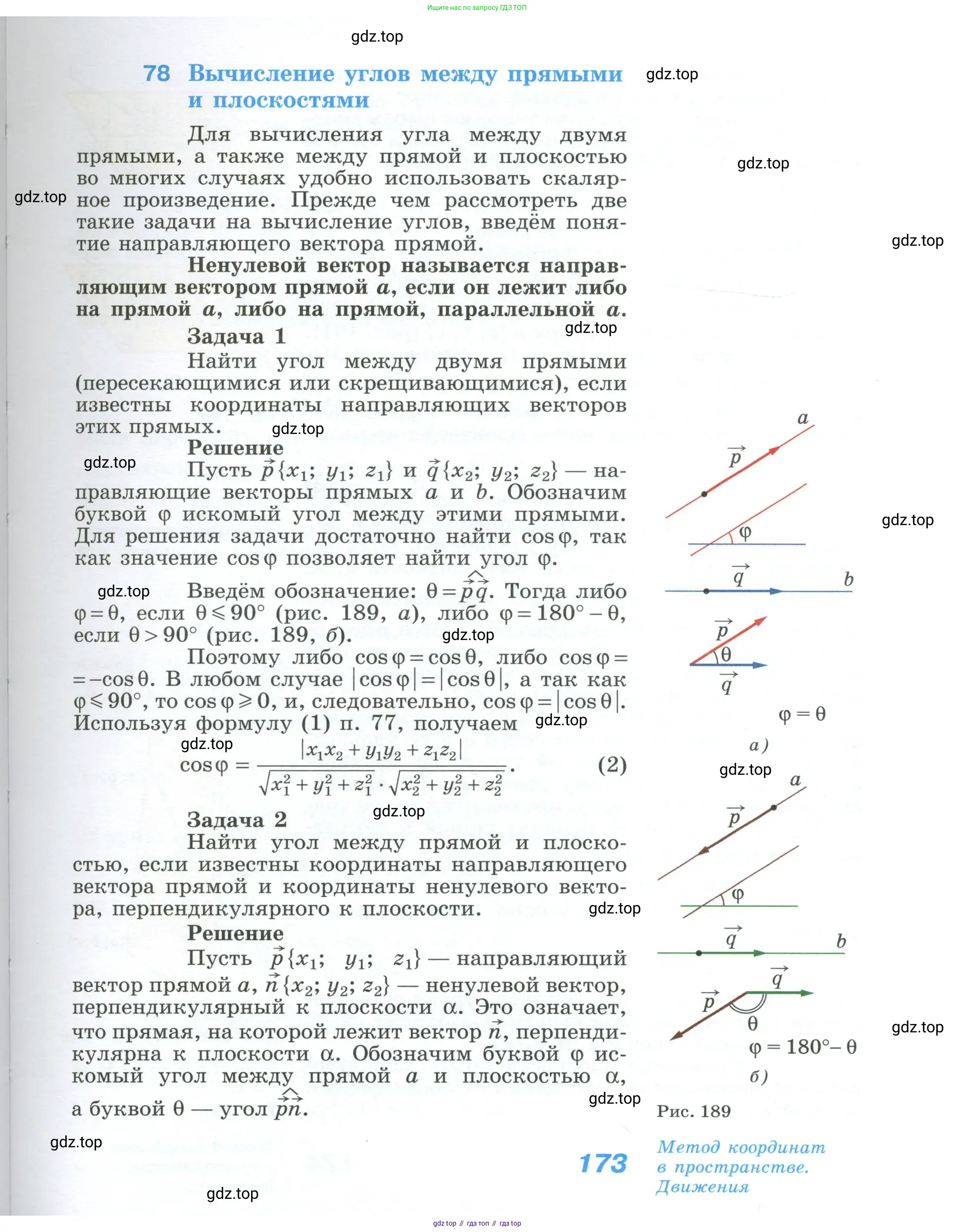Геометрия, 10-11 класс Учебник, авторы: Атанасян Левон Сергеевич, Бутузов Валентин Фёдорович, Кадомцев Сергей Борисович, Позняк Эдуард Генрихович, Киселёва Людмила Сергеевна, издательство Просвещение, Москва, 2019, коричневого цвета, страница 173