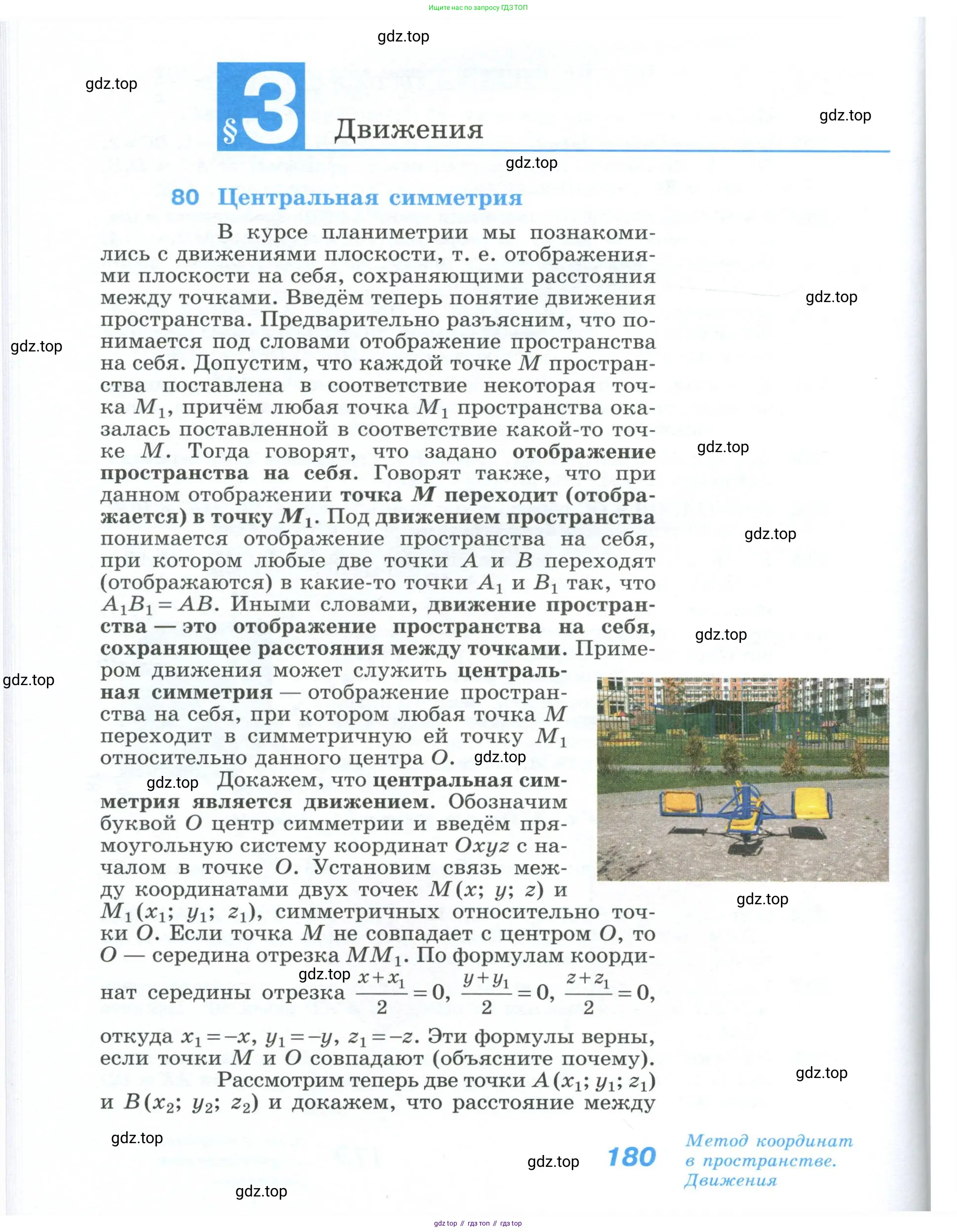 Геометрия, 10-11 класс Учебник, авторы: Атанасян Левон Сергеевич, Бутузов Валентин Фёдорович, Кадомцев Сергей Борисович, Позняк Эдуард Генрихович, Киселёва Людмила Сергеевна, издательство Просвещение, Москва, 2019, коричневого цвета, страница 180
