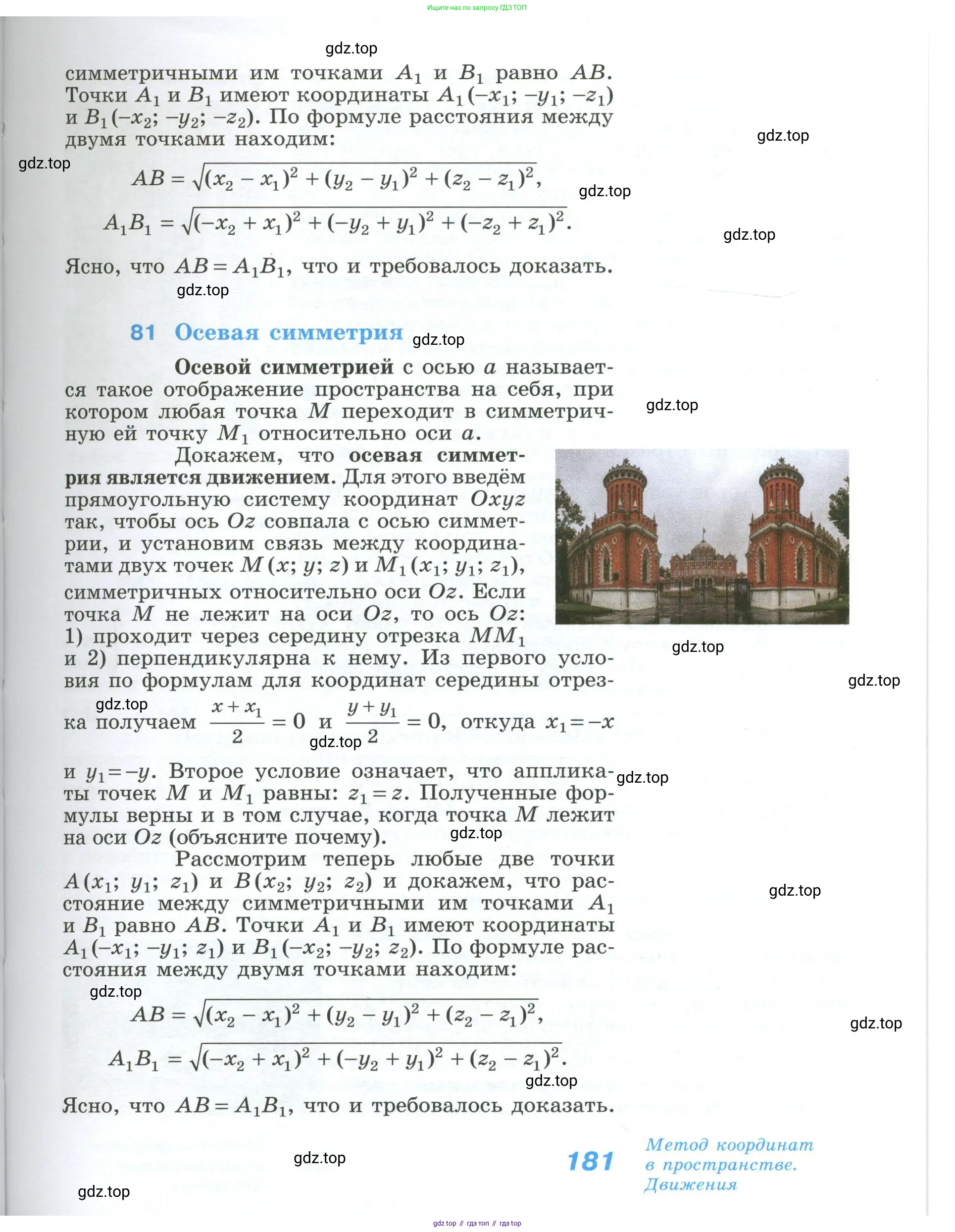 Геометрия, 10-11 класс Учебник, авторы: Атанасян Левон Сергеевич, Бутузов Валентин Фёдорович, Кадомцев Сергей Борисович, Позняк Эдуард Генрихович, Киселёва Людмила Сергеевна, издательство Просвещение, Москва, 2019, коричневого цвета, страница 181