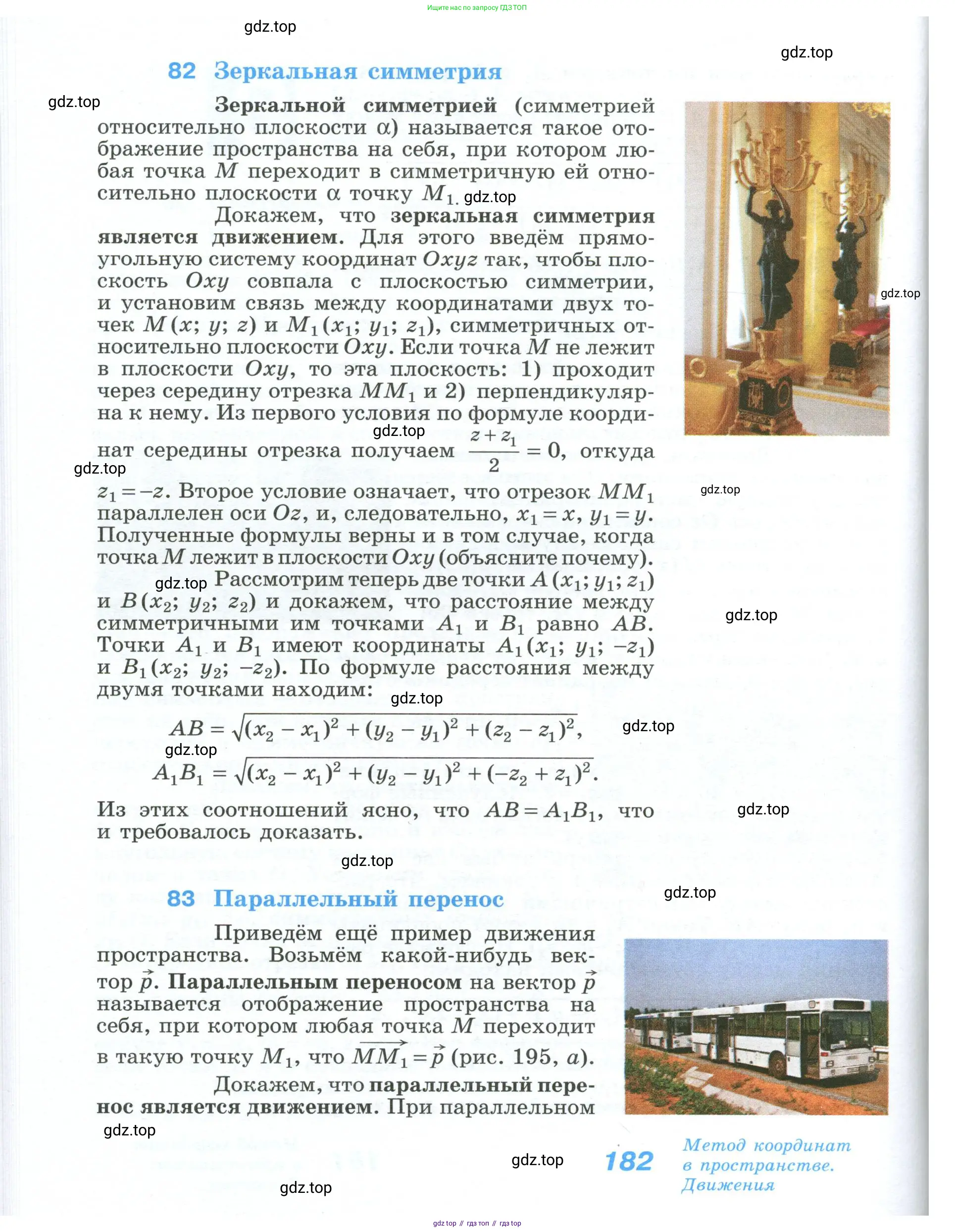 Геометрия, 10-11 класс Учебник, авторы: Атанасян Левон Сергеевич, Бутузов Валентин Фёдорович, Кадомцев Сергей Борисович, Позняк Эдуард Генрихович, Киселёва Людмила Сергеевна, издательство Просвещение, Москва, 2019, коричневого цвета, страница 182