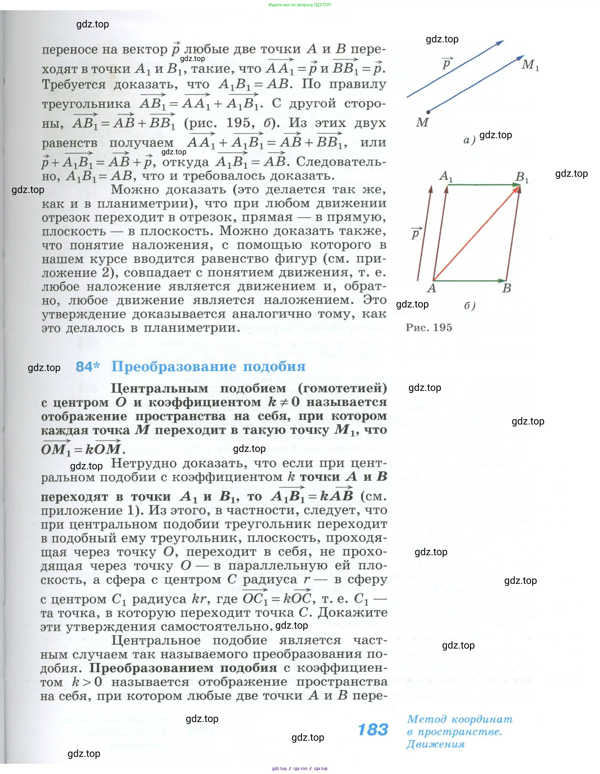 Геометрия, 10-11 класс Учебник, авторы: Атанасян Левон Сергеевич, Бутузов Валентин Фёдорович, Кадомцев Сергей Борисович, Позняк Эдуард Генрихович, Киселёва Людмила Сергеевна, издательство Просвещение, Москва, 2019, коричневого цвета, страница 183