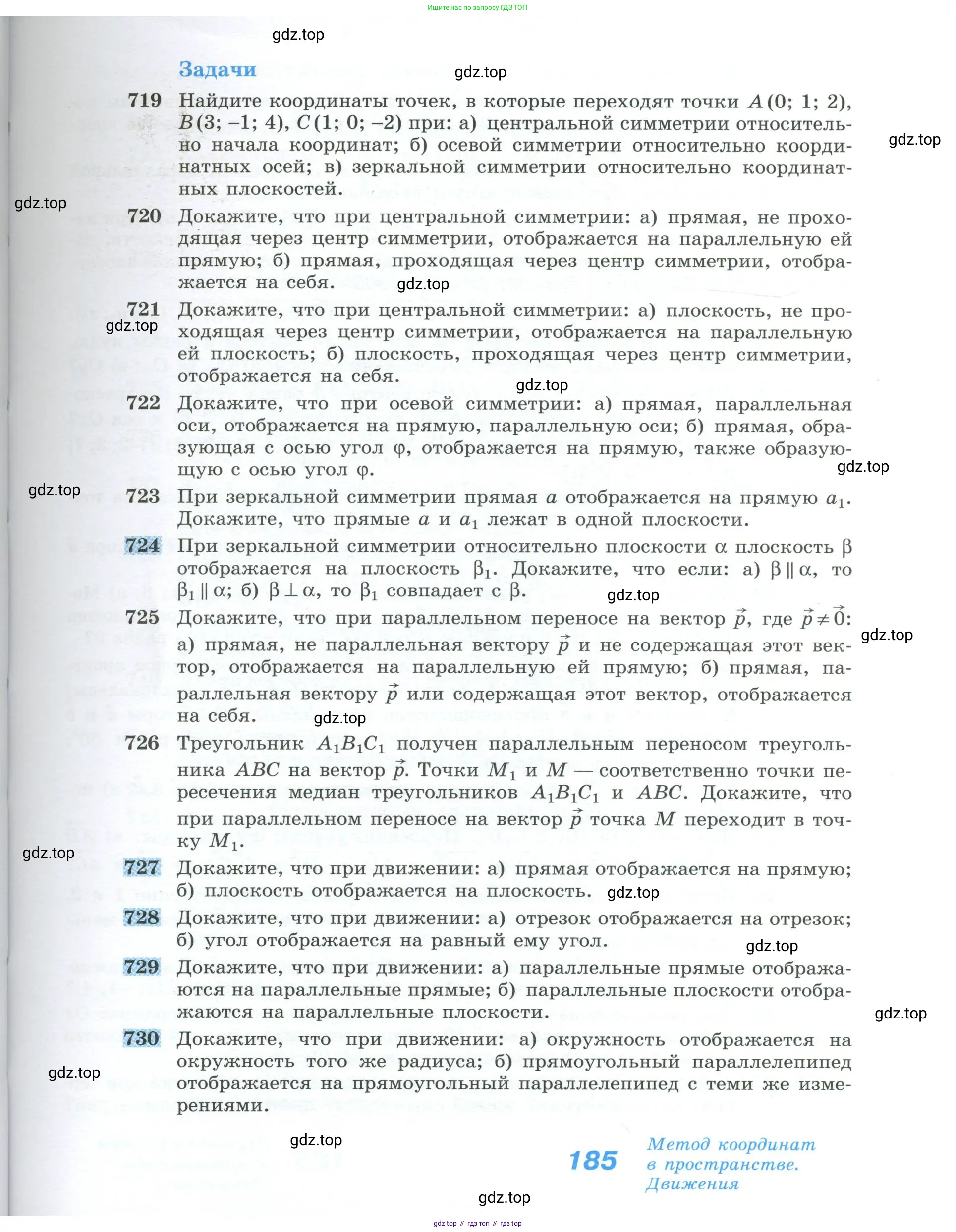 Геометрия, 10-11 класс Учебник, авторы: Атанасян Левон Сергеевич, Бутузов Валентин Фёдорович, Кадомцев Сергей Борисович, Позняк Эдуард Генрихович, Киселёва Людмила Сергеевна, издательство Просвещение, Москва, 2019, коричневого цвета, страница 185