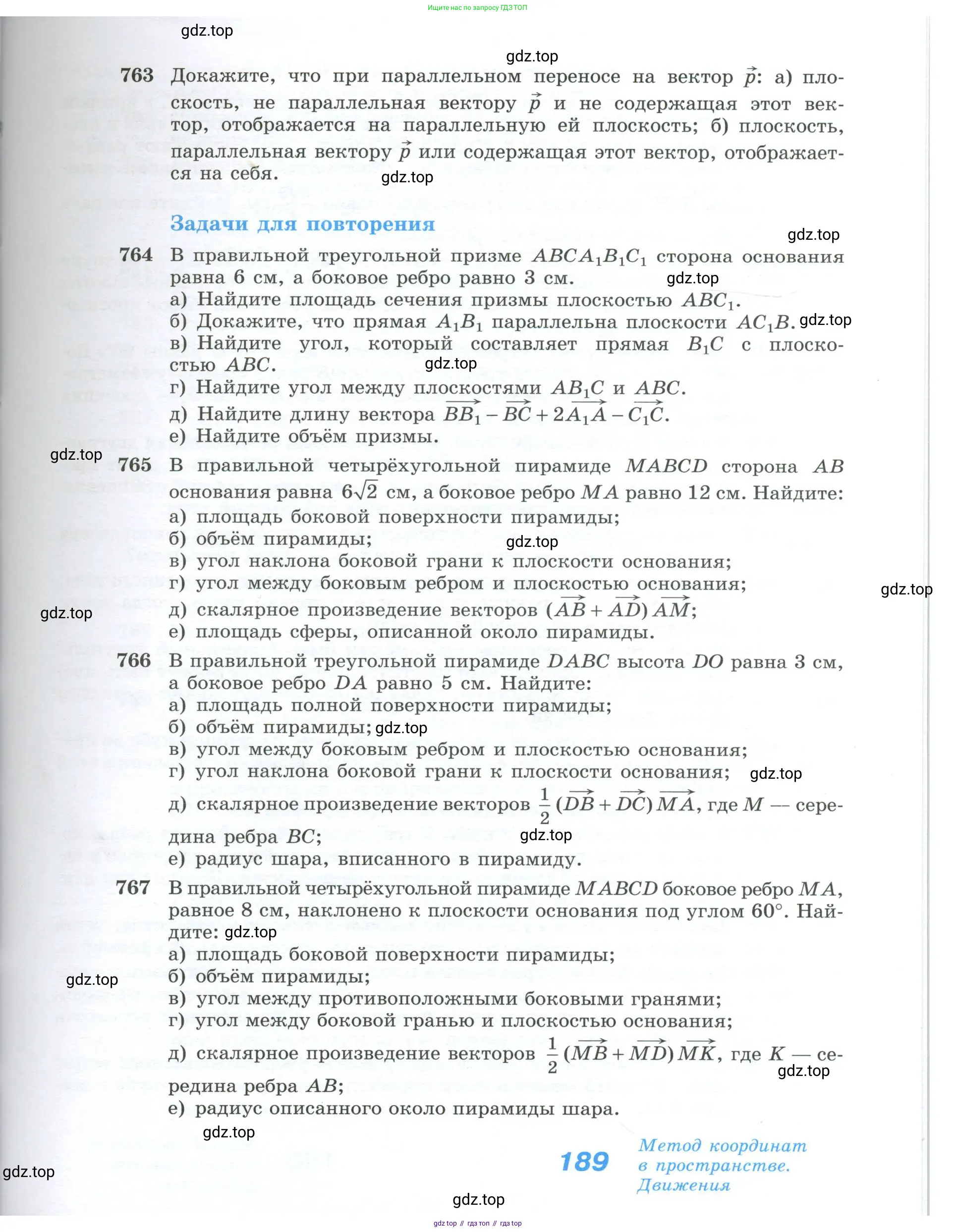 Геометрия, 10-11 класс Учебник, авторы: Атанасян Левон Сергеевич, Бутузов Валентин Фёдорович, Кадомцев Сергей Борисович, Позняк Эдуард Генрихович, Киселёва Людмила Сергеевна, издательство Просвещение, Москва, 2019, коричневого цвета, страница 189