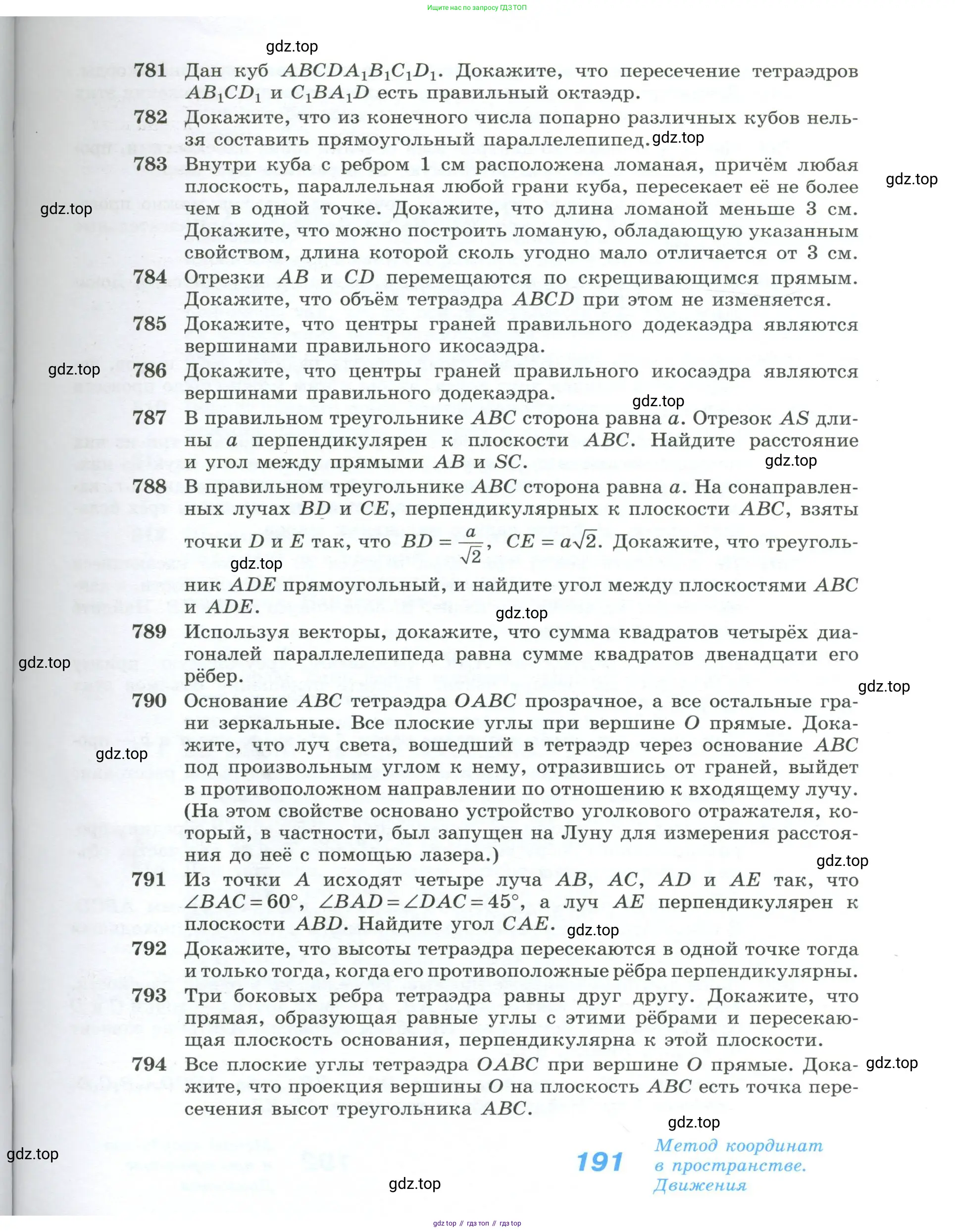 Геометрия, 10-11 класс Учебник, авторы: Атанасян Левон Сергеевич, Бутузов Валентин Фёдорович, Кадомцев Сергей Борисович, Позняк Эдуард Генрихович, Киселёва Людмила Сергеевна, издательство Просвещение, Москва, 2019, коричневого цвета, страница 191