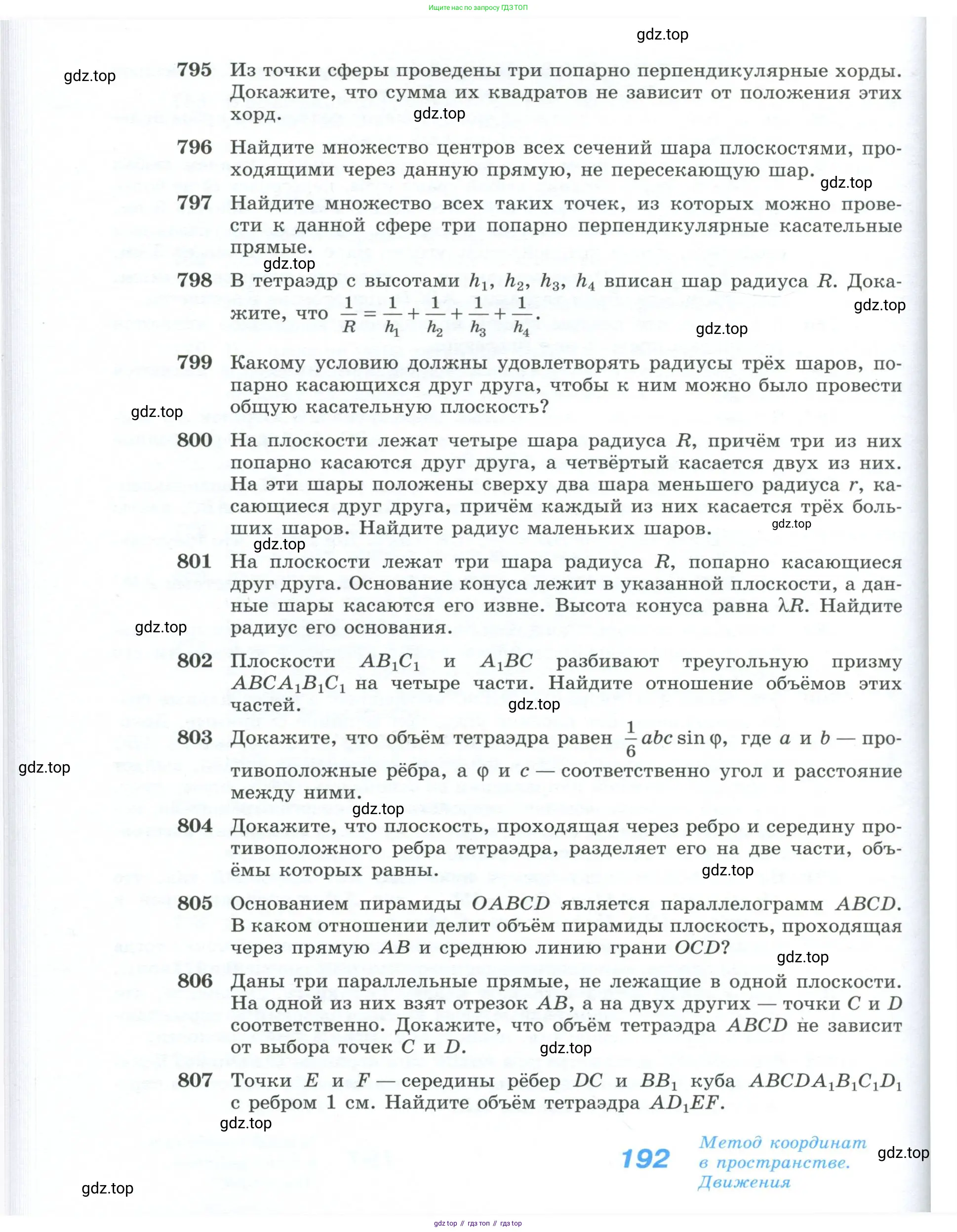 Геометрия, 10-11 класс Учебник, авторы: Атанасян Левон Сергеевич, Бутузов Валентин Фёдорович, Кадомцев Сергей Борисович, Позняк Эдуард Генрихович, Киселёва Людмила Сергеевна, издательство Просвещение, Москва, 2019, коричневого цвета, страница 192