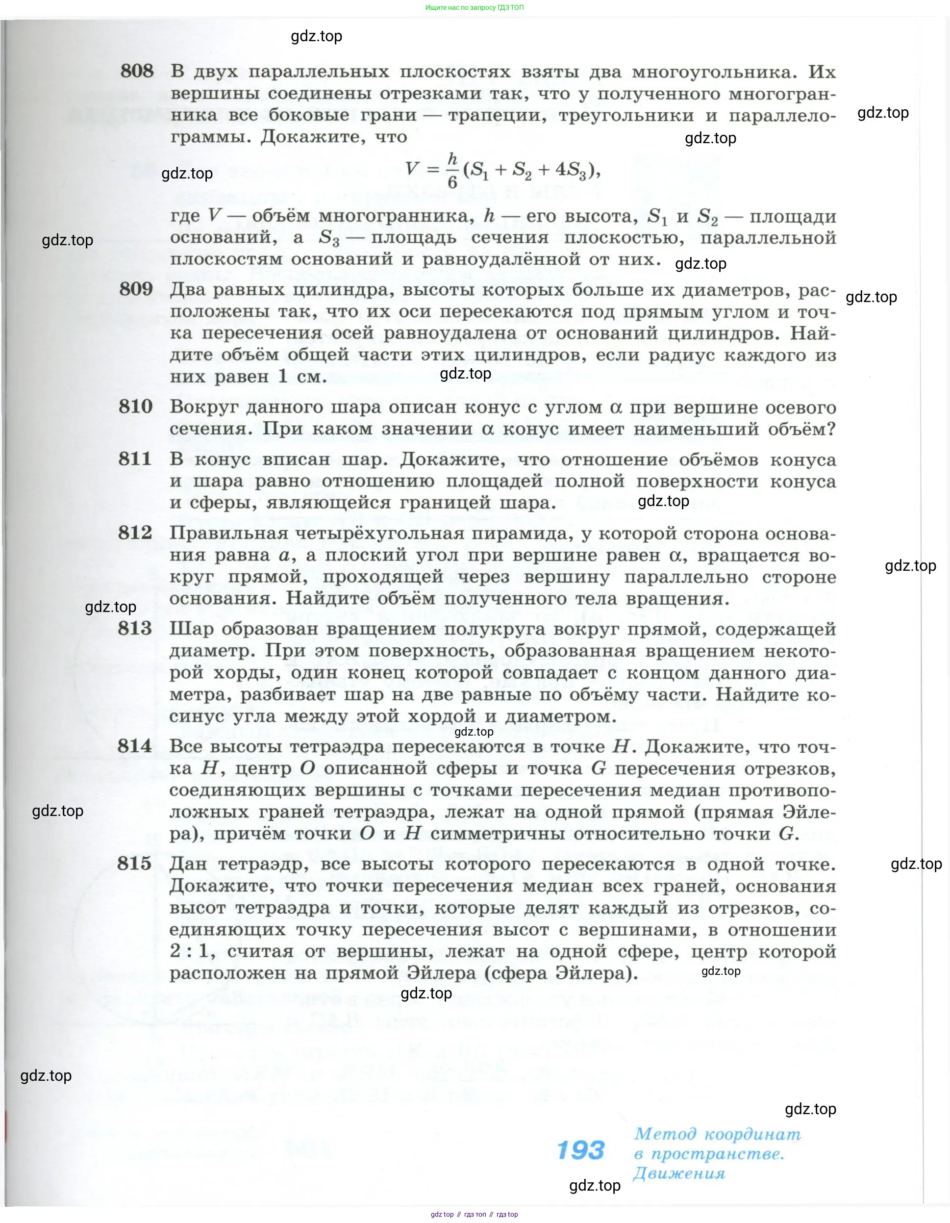 Геометрия, 10-11 класс Учебник, авторы: Атанасян Левон Сергеевич, Бутузов Валентин Фёдорович, Кадомцев Сергей Борисович, Позняк Эдуард Генрихович, Киселёва Людмила Сергеевна, издательство Просвещение, Москва, 2019, коричневого цвета, страница 193