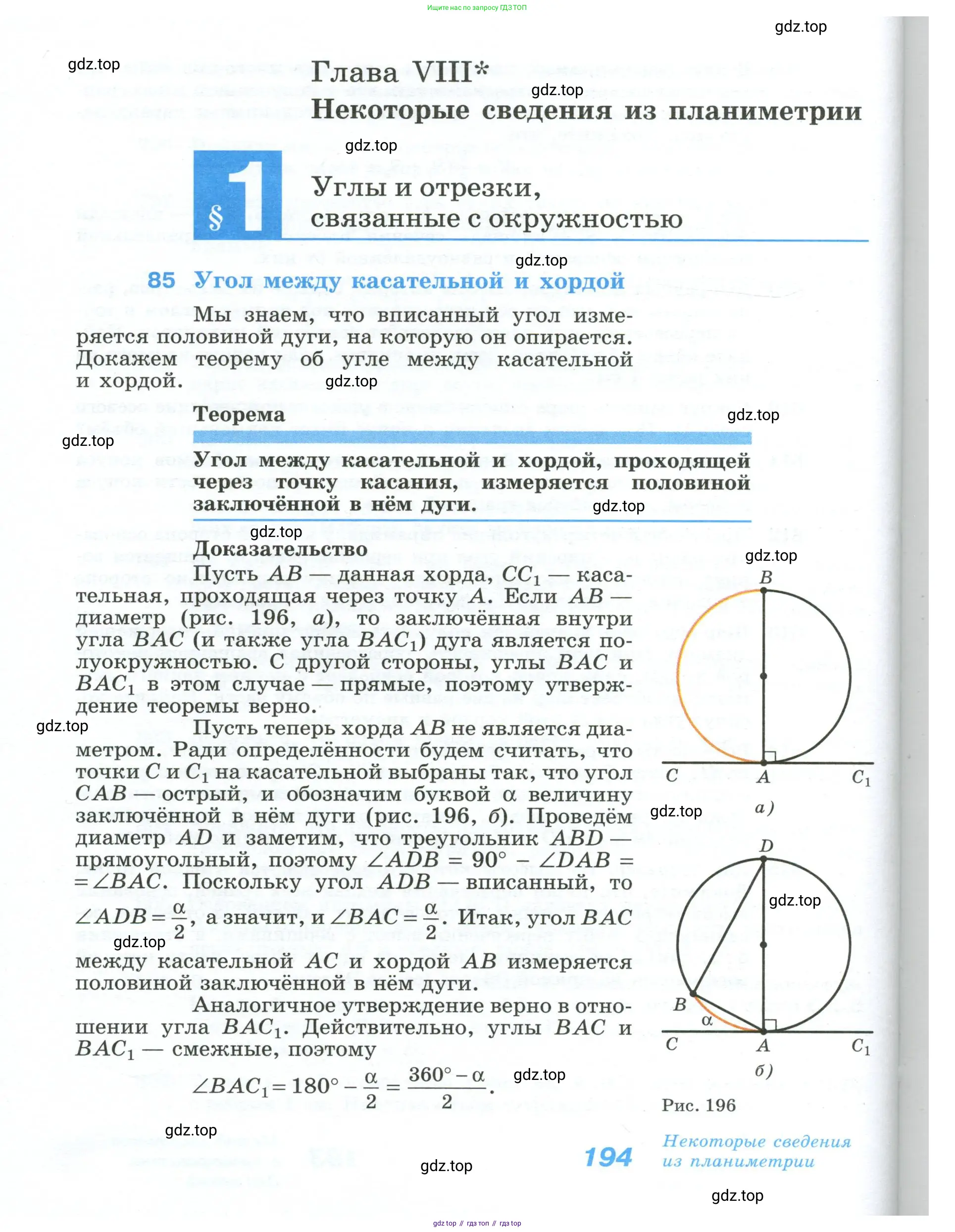 Геометрия, 10-11 класс Учебник, авторы: Атанасян Левон Сергеевич, Бутузов Валентин Фёдорович, Кадомцев Сергей Борисович, Позняк Эдуард Генрихович, Киселёва Людмила Сергеевна, издательство Просвещение, Москва, 2019, коричневого цвета, страница 194
