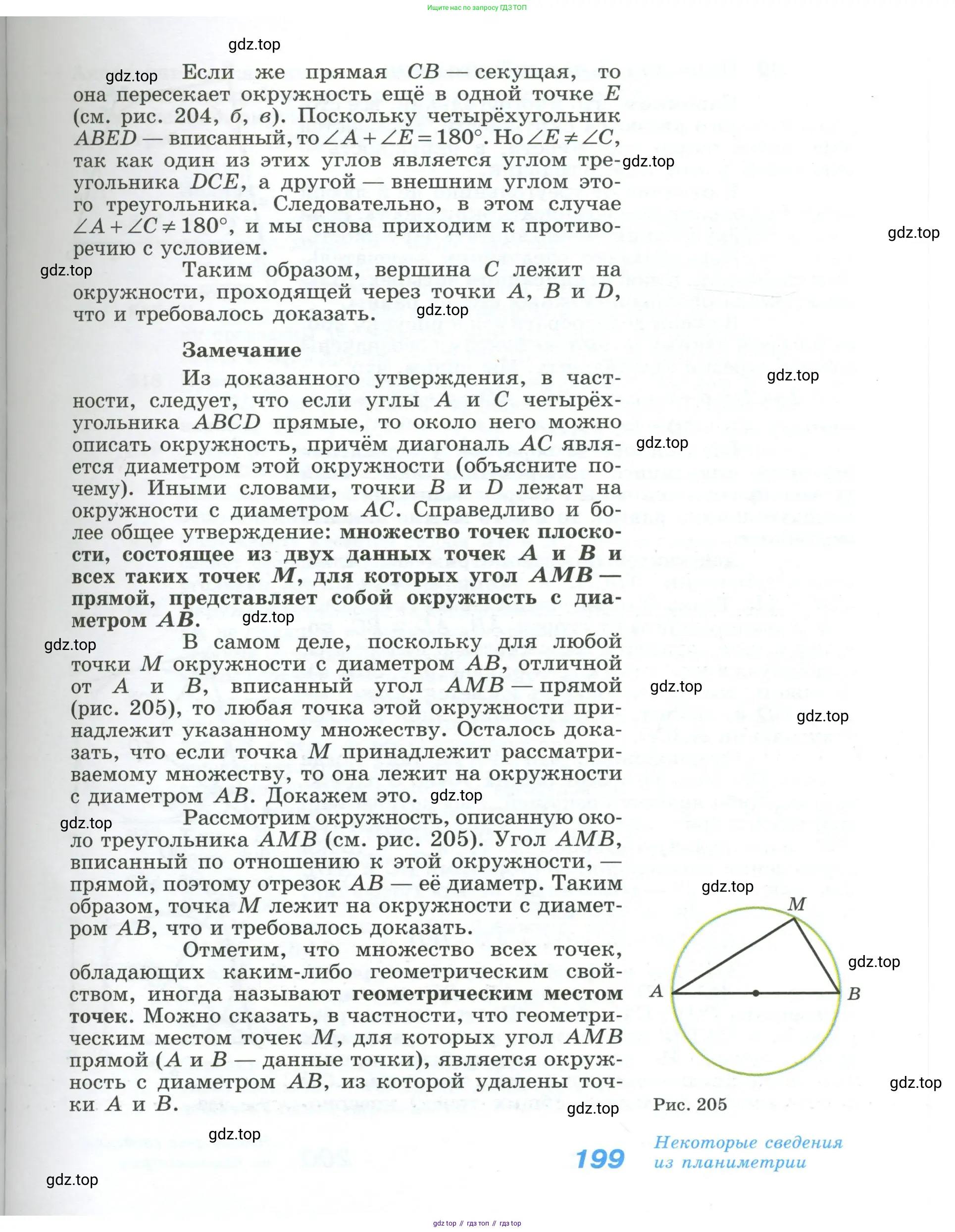Геометрия, 10-11 класс Учебник, авторы: Атанасян Левон Сергеевич, Бутузов Валентин Фёдорович, Кадомцев Сергей Борисович, Позняк Эдуард Генрихович, Киселёва Людмила Сергеевна, издательство Просвещение, Москва, 2019, коричневого цвета, страница 199