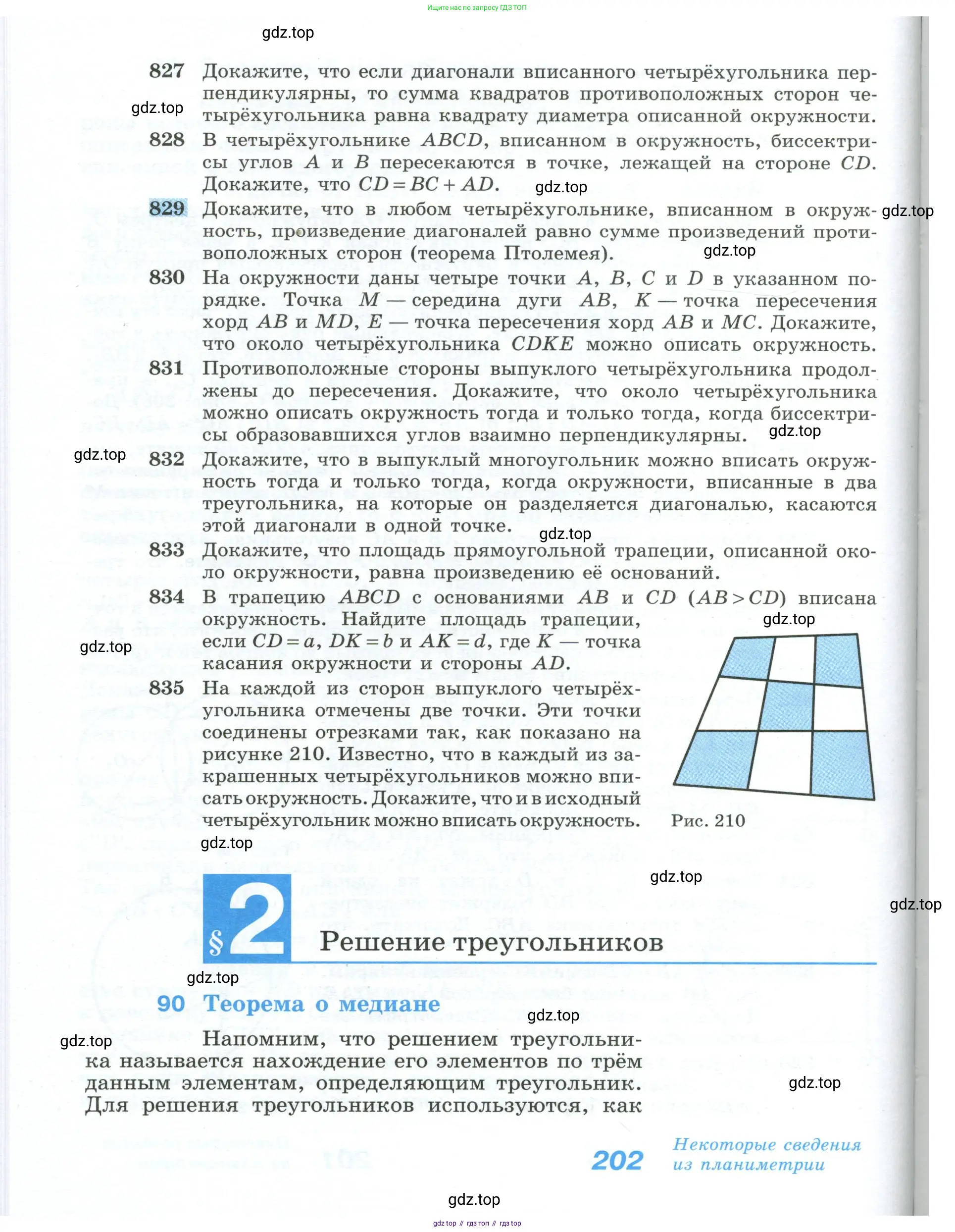 Геометрия, 10-11 класс Учебник, авторы: Атанасян Левон Сергеевич, Бутузов Валентин Фёдорович, Кадомцев Сергей Борисович, Позняк Эдуард Генрихович, Киселёва Людмила Сергеевна, издательство Просвещение, Москва, 2019, коричневого цвета, страница 202