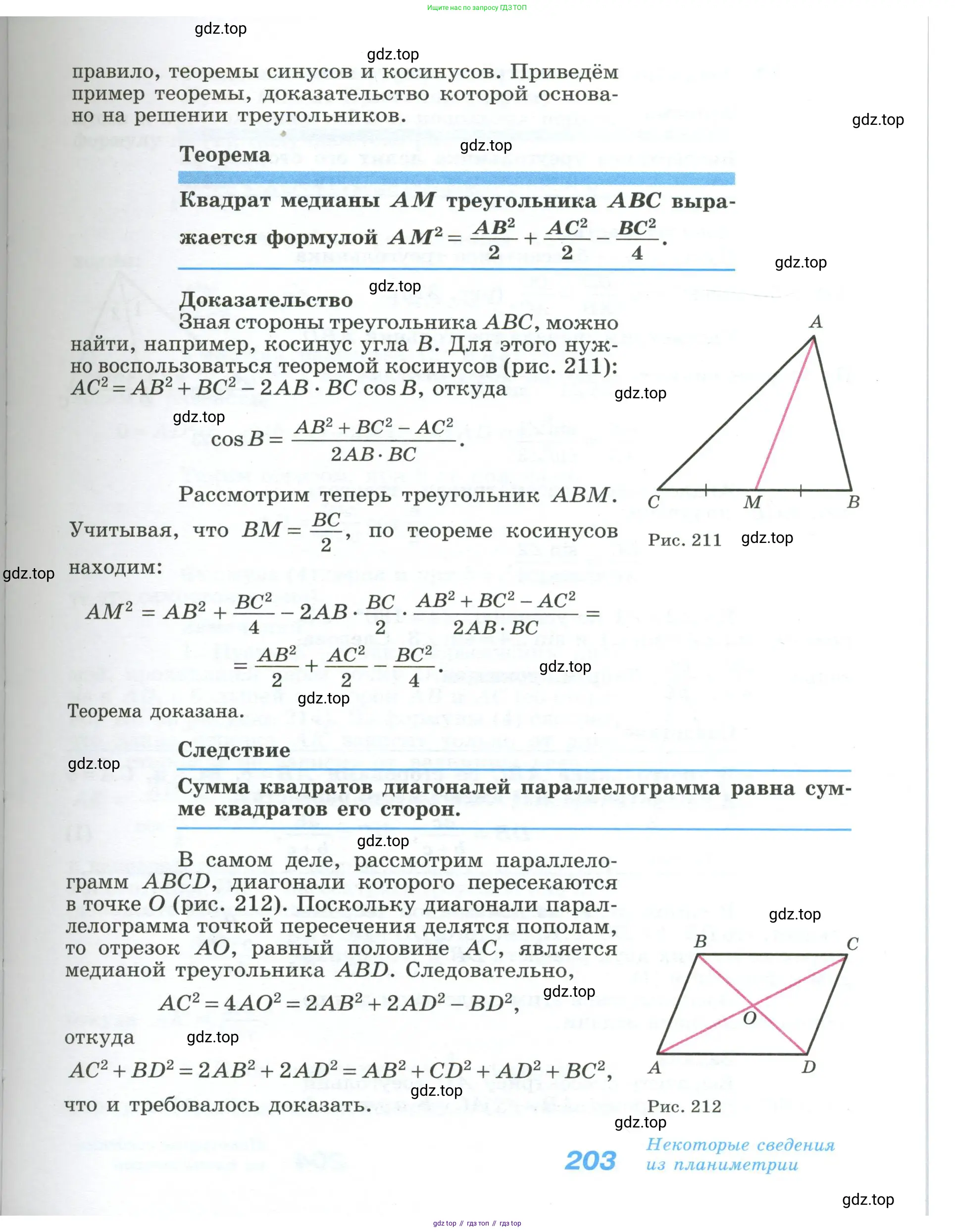Геометрия, 10-11 класс Учебник, авторы: Атанасян Левон Сергеевич, Бутузов Валентин Фёдорович, Кадомцев Сергей Борисович, Позняк Эдуард Генрихович, Киселёва Людмила Сергеевна, издательство Просвещение, Москва, 2019, коричневого цвета, страница 203