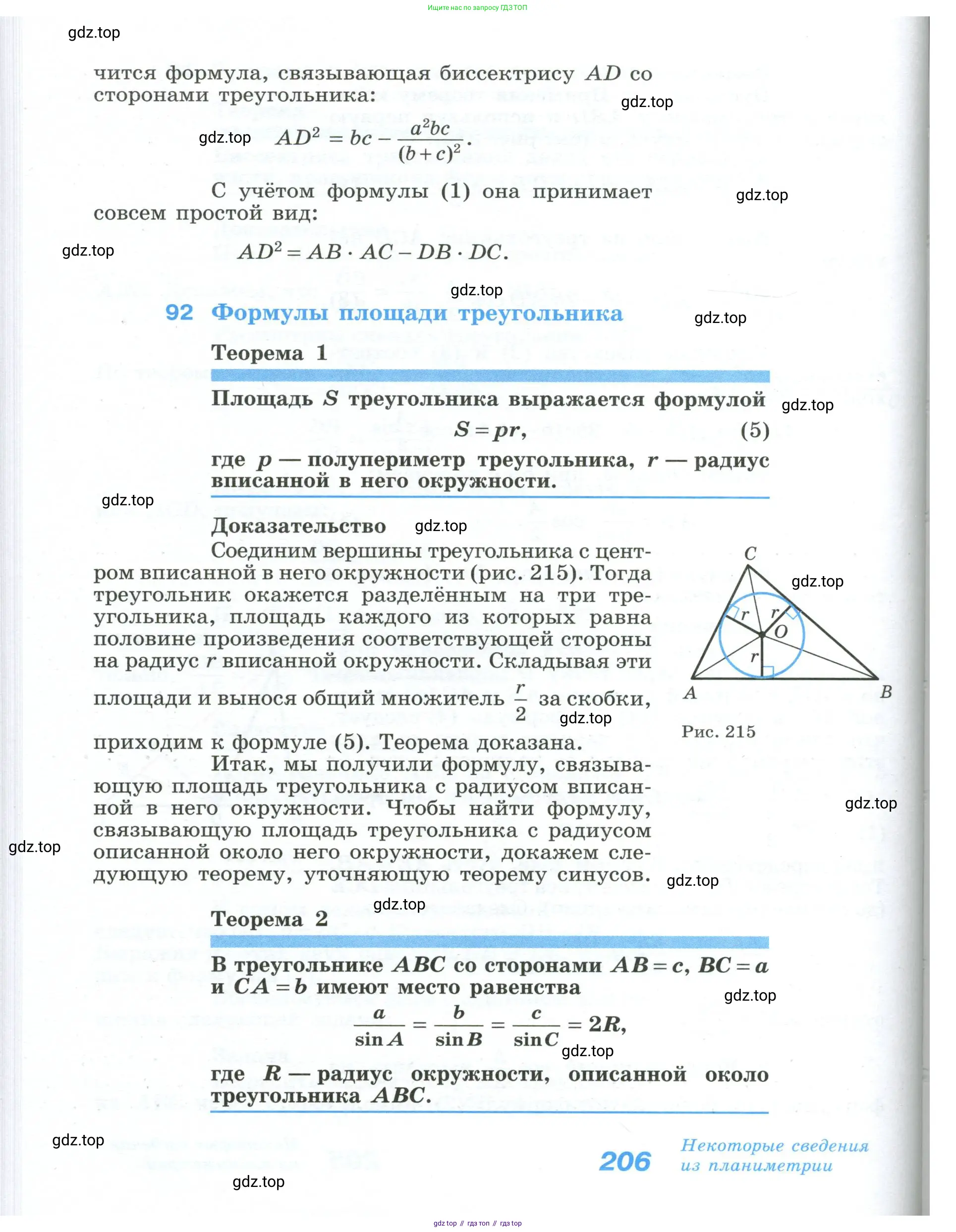Геометрия, 10-11 класс Учебник, авторы: Атанасян Левон Сергеевич, Бутузов Валентин Фёдорович, Кадомцев Сергей Борисович, Позняк Эдуард Генрихович, Киселёва Людмила Сергеевна, издательство Просвещение, Москва, 2019, коричневого цвета, страница 206