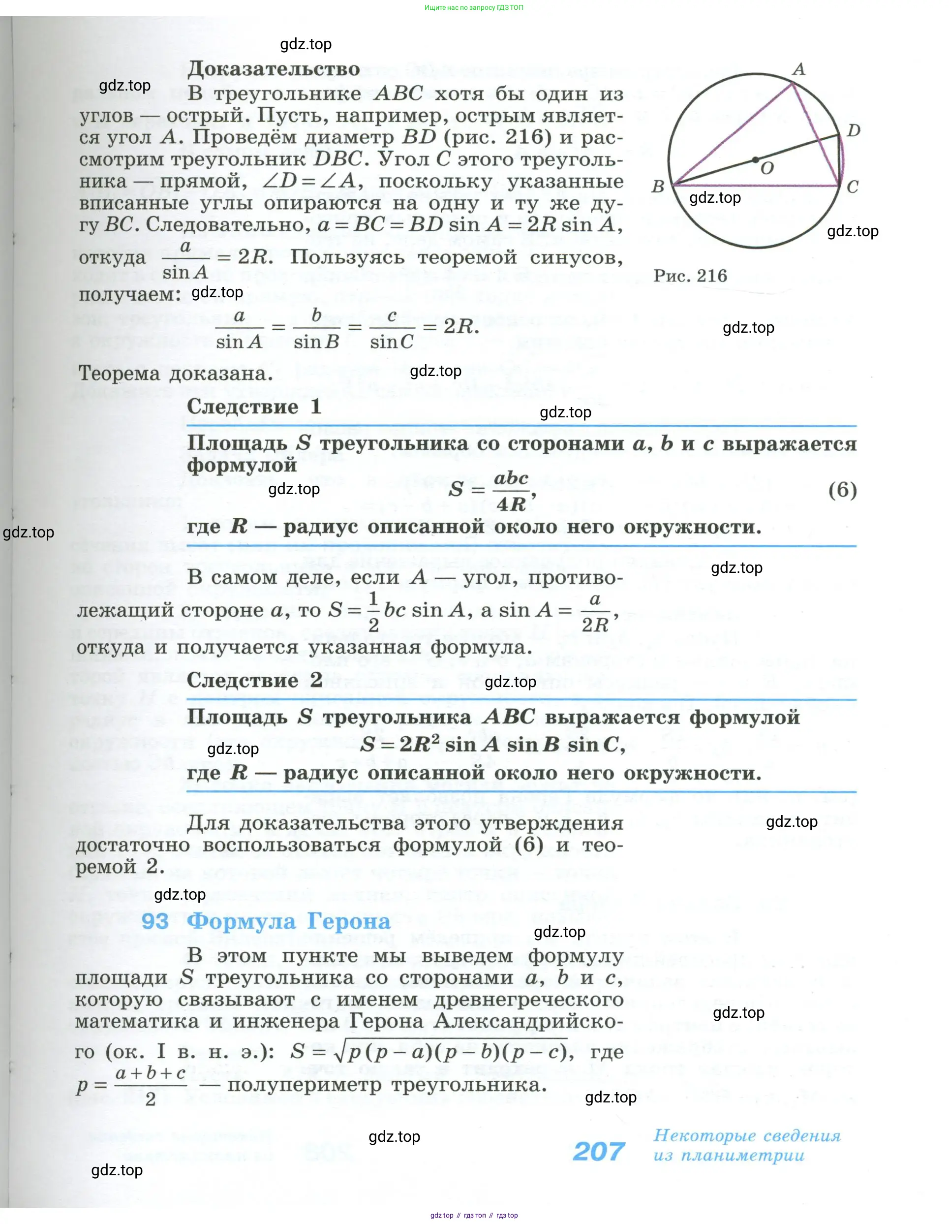 Геометрия, 10-11 класс Учебник, авторы: Атанасян Левон Сергеевич, Бутузов Валентин Фёдорович, Кадомцев Сергей Борисович, Позняк Эдуард Генрихович, Киселёва Людмила Сергеевна, издательство Просвещение, Москва, 2019, коричневого цвета, страница 207