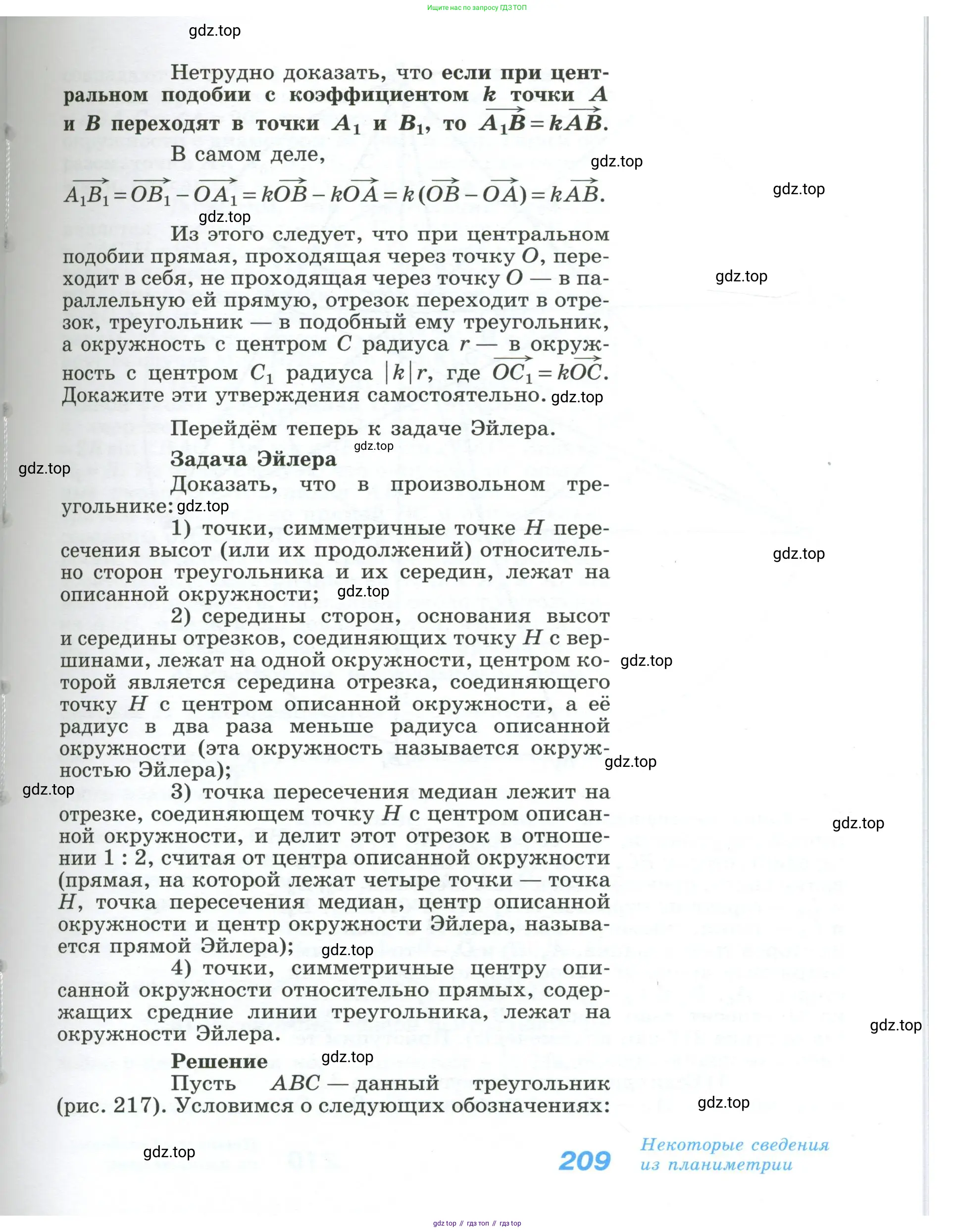 Геометрия, 10-11 класс Учебник, авторы: Атанасян Левон Сергеевич, Бутузов Валентин Фёдорович, Кадомцев Сергей Борисович, Позняк Эдуард Генрихович, Киселёва Людмила Сергеевна, издательство Просвещение, Москва, 2019, коричневого цвета, страница 209
