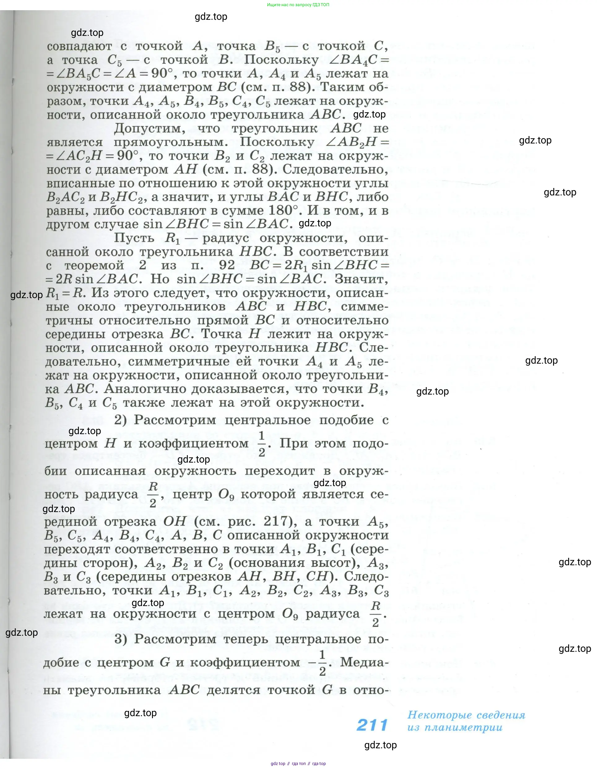 Геометрия, 10-11 класс Учебник, авторы: Атанасян Левон Сергеевич, Бутузов Валентин Фёдорович, Кадомцев Сергей Борисович, Позняк Эдуард Генрихович, Киселёва Людмила Сергеевна, издательство Просвещение, Москва, 2019, коричневого цвета, страница 211
