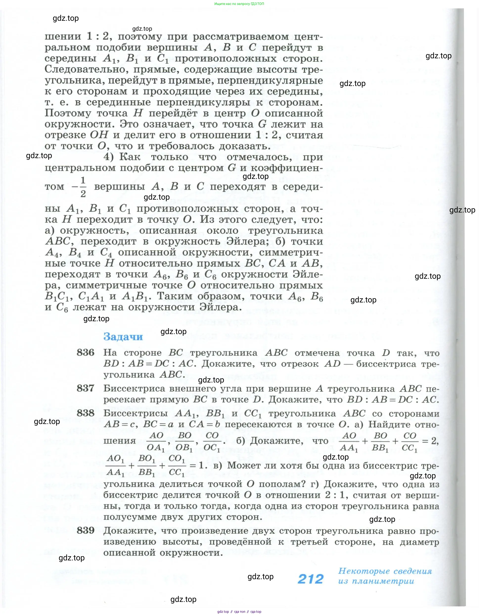 Геометрия, 10-11 класс Учебник, авторы: Атанасян Левон Сергеевич, Бутузов Валентин Фёдорович, Кадомцев Сергей Борисович, Позняк Эдуард Генрихович, Киселёва Людмила Сергеевна, издательство Просвещение, Москва, 2019, коричневого цвета, страница 212