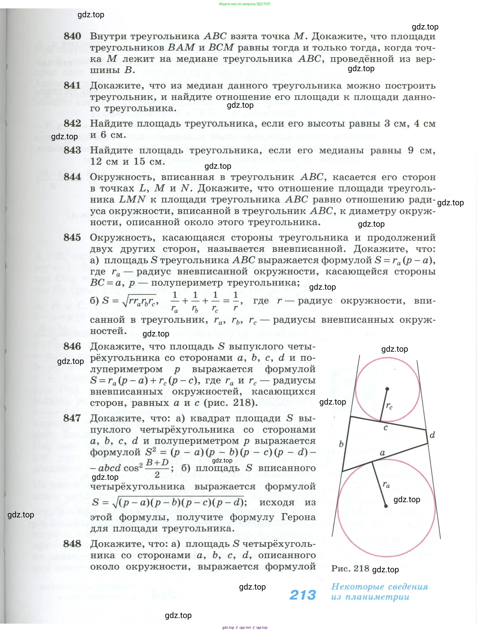 Геометрия, 10-11 класс Учебник, авторы: Атанасян Левон Сергеевич, Бутузов Валентин Фёдорович, Кадомцев Сергей Борисович, Позняк Эдуард Генрихович, Киселёва Людмила Сергеевна, издательство Просвещение, Москва, 2019, коричневого цвета, страница 213