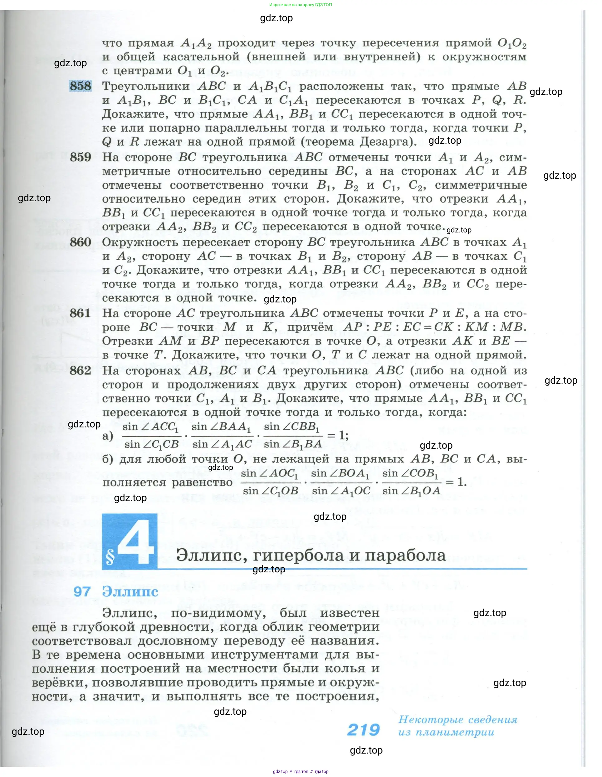 Геометрия, 10-11 класс Учебник, авторы: Атанасян Левон Сергеевич, Бутузов Валентин Фёдорович, Кадомцев Сергей Борисович, Позняк Эдуард Генрихович, Киселёва Людмила Сергеевна, издательство Просвещение, Москва, 2019, коричневого цвета, страница 219